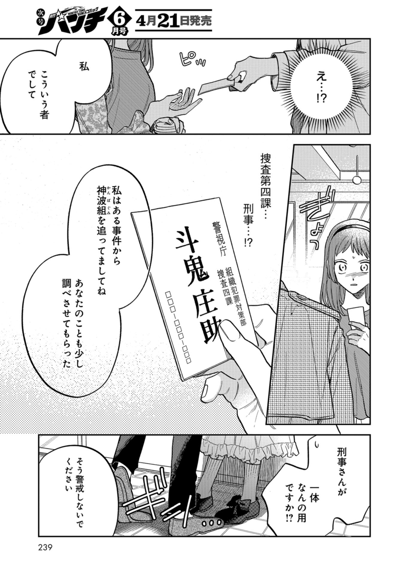 Narafumono Renbo Chapter 6 page 8 - nihonkuni.com
