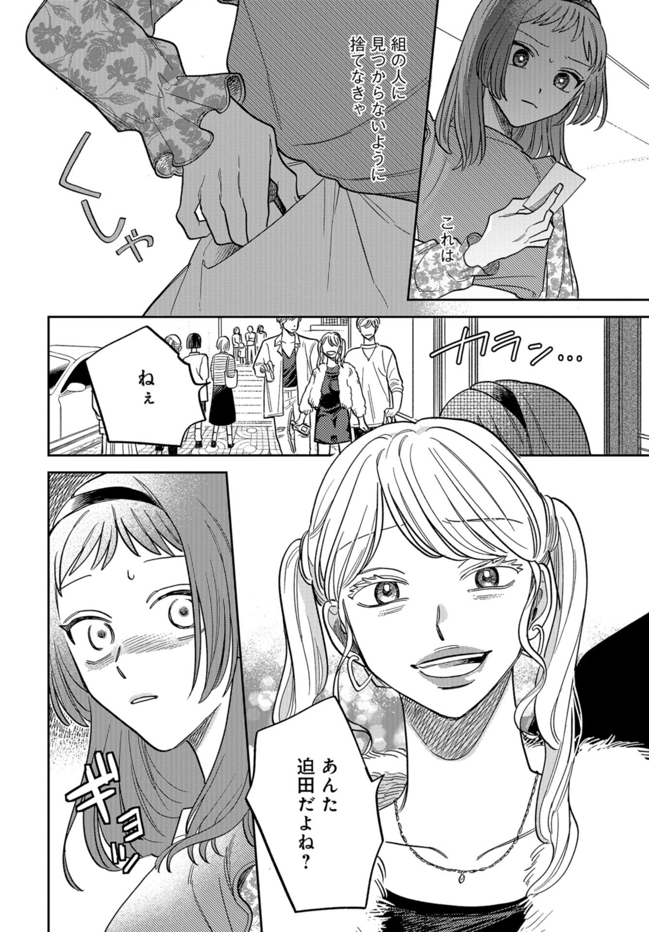 Narafumono Renbo Chapter 6 page 11 - nihonkuni.com