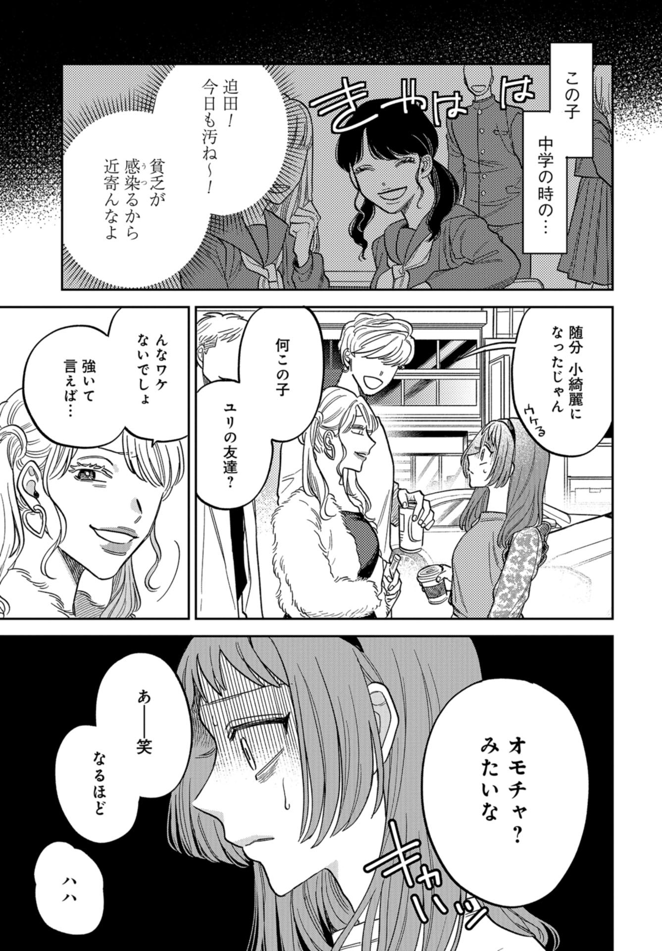 Narafumono Renbo Chapter 6 page 12 - nihonkuni.com