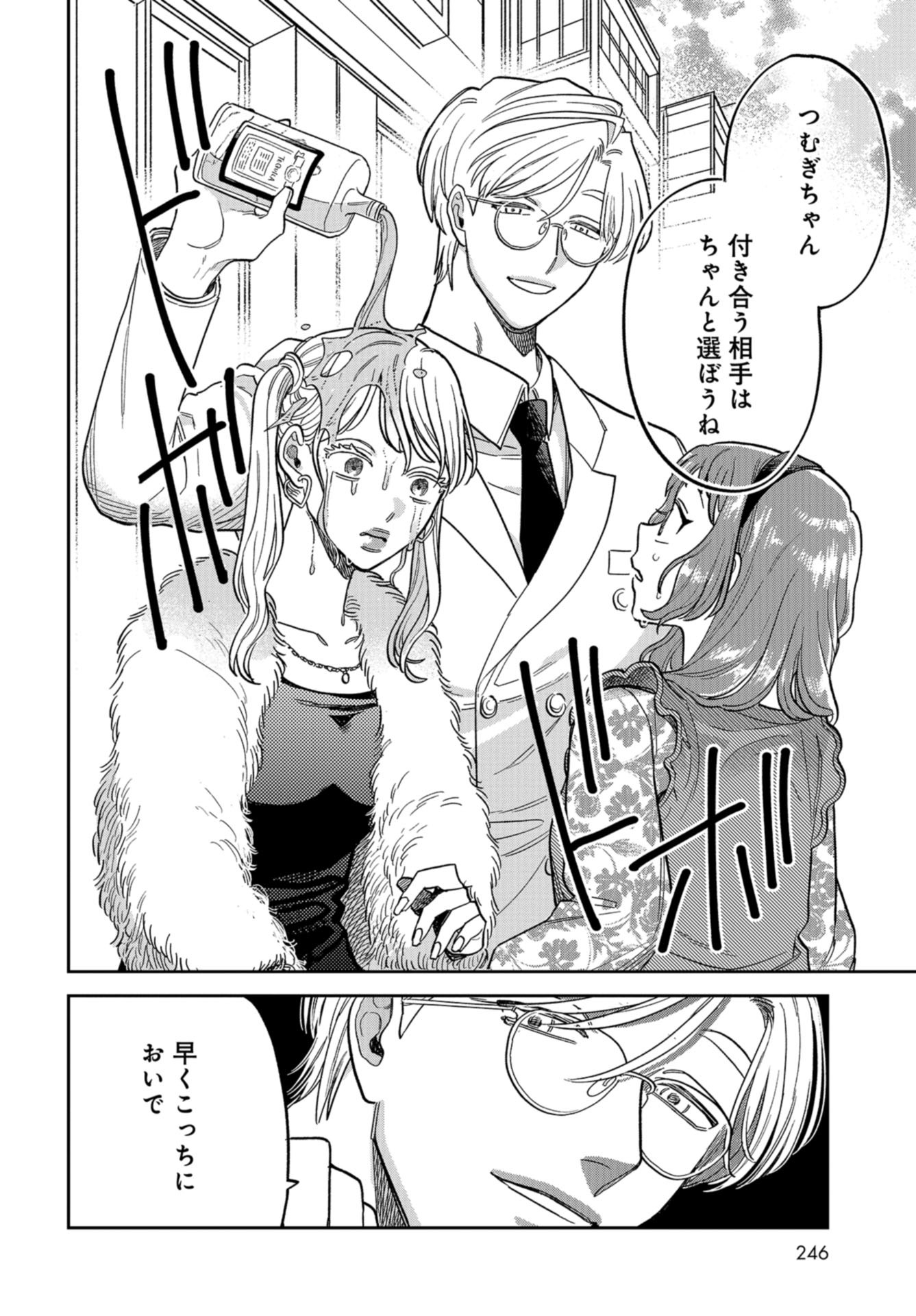 Narafumono Renbo Chapter 6 page 15 - nihonkuni.com