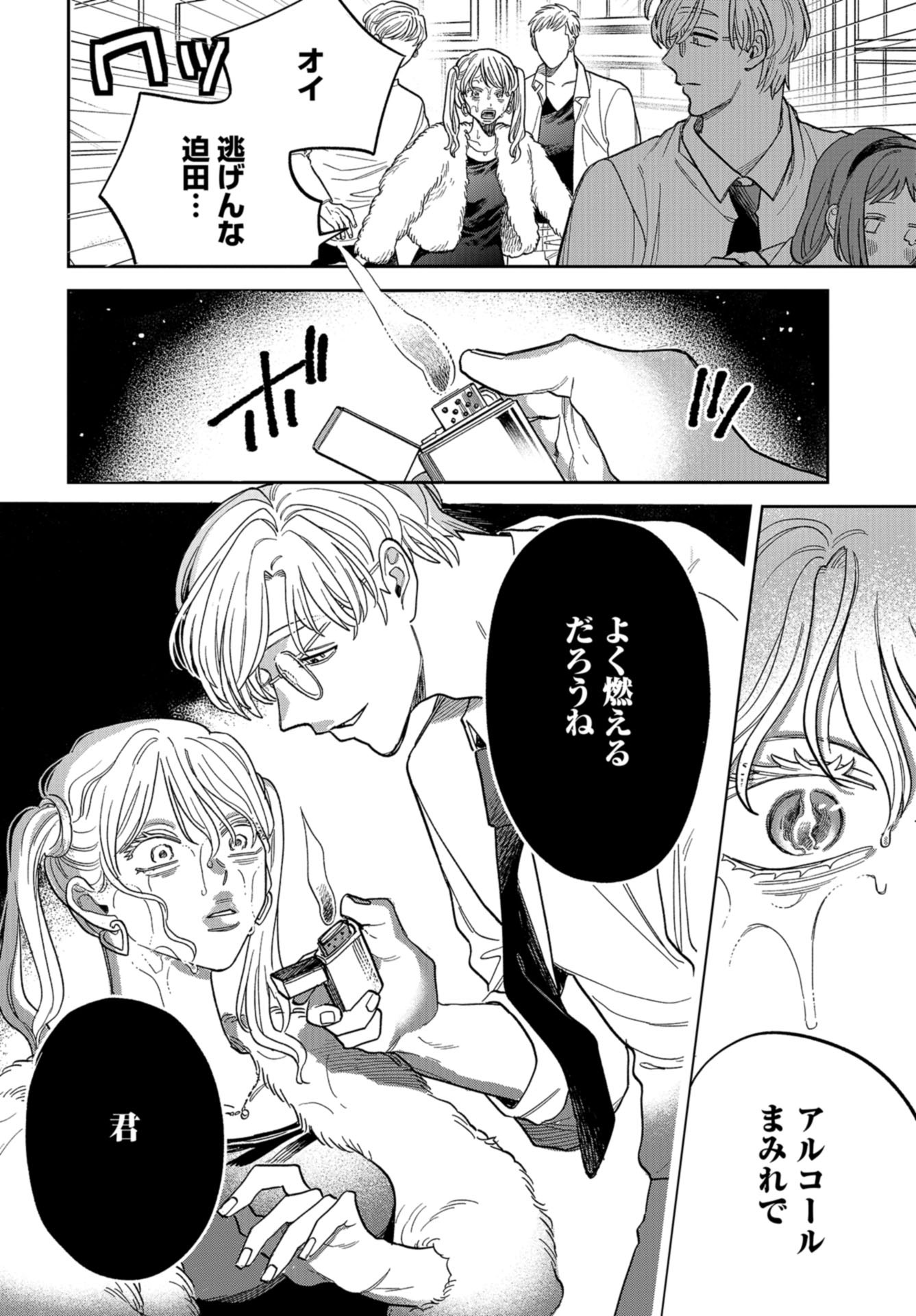 Narafumono Renbo Chapter 6 page 17 - nihonkuni.com