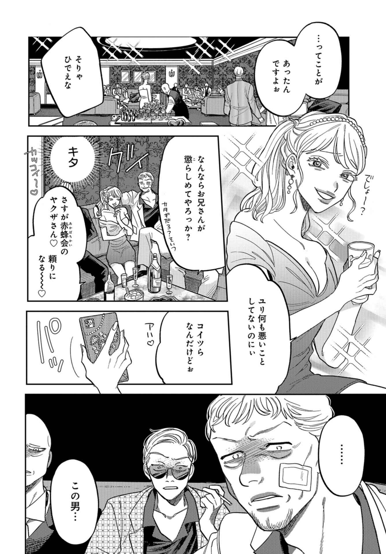 Narafumono Renbo Chapter 6 page 19 - nihonkuni.com
