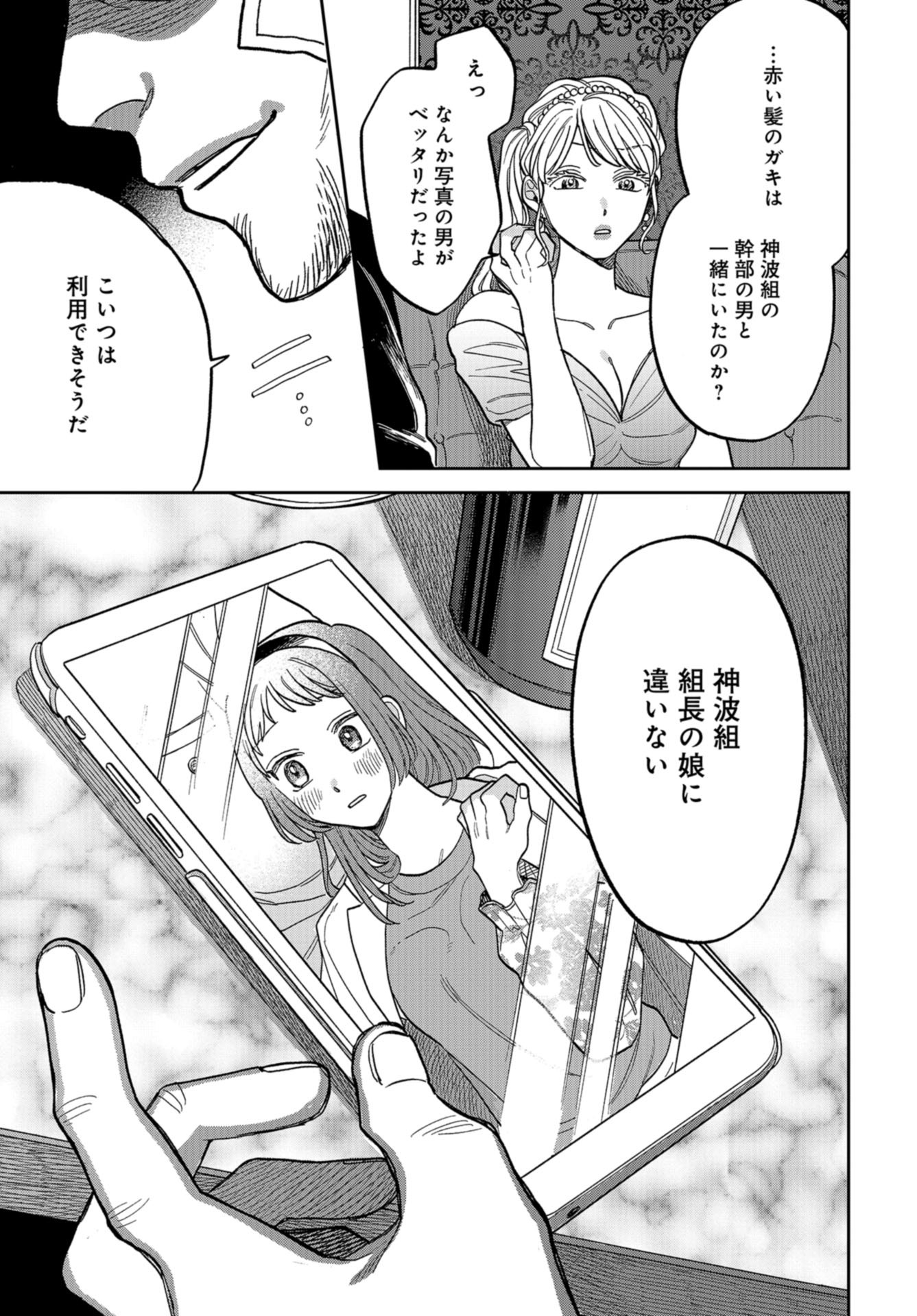 Narafumono Renbo Chapter 6 page 20 - nihonkuni.com