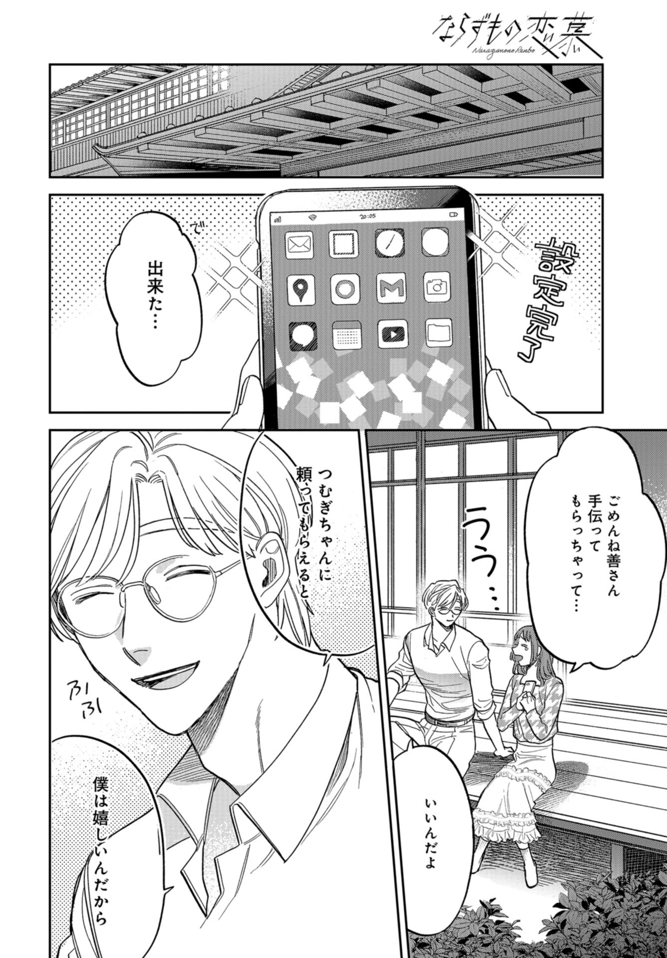 Narafumono Renbo Chapter 6 page 21 - nihonkuni.com