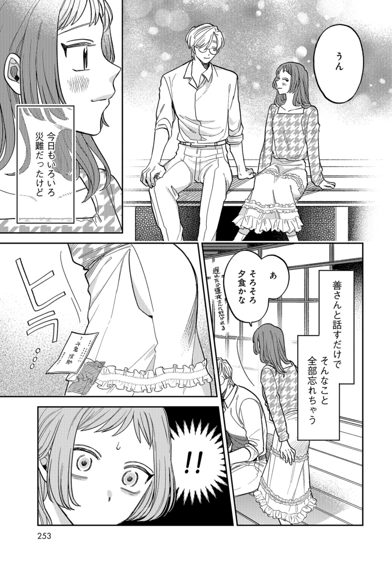 Narafumono Renbo Chapter 6 page 22 - nihonkuni.com
