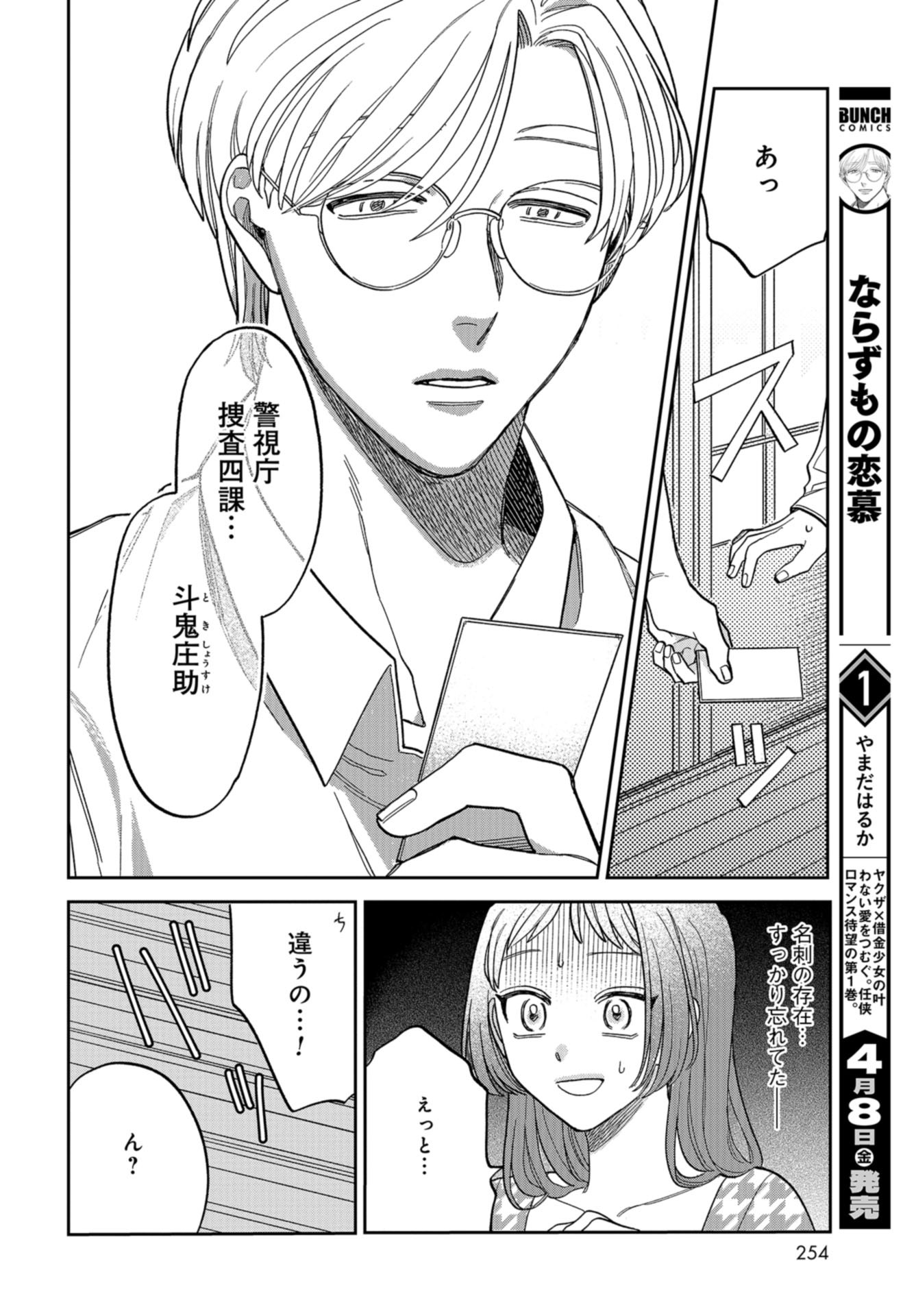Narafumono Renbo Chapter 6 page 23 - nihonkuni.com