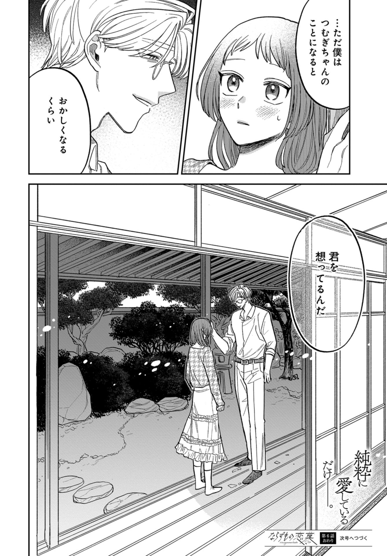 Narafumono Renbo Chapter 6 page 27 - nihonkuni.com