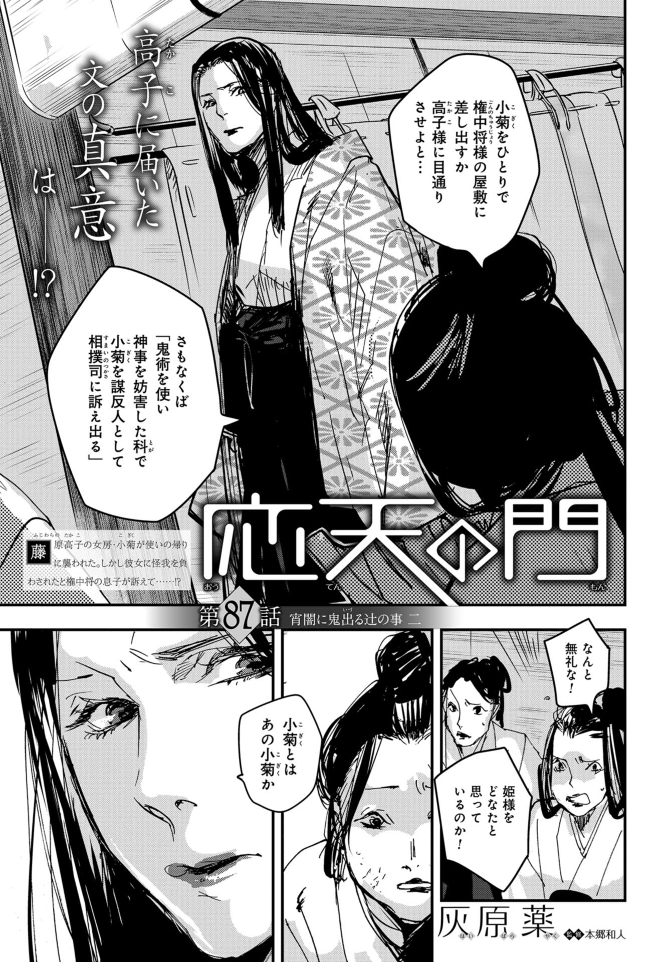 Outen no Mon Chap 87 - Pic 1