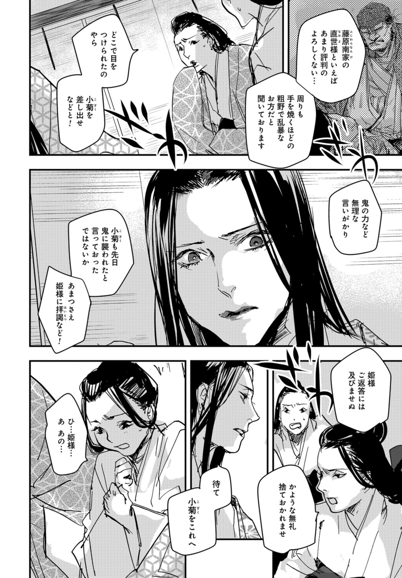 Outen no Mon Chap 87 - Pic 2