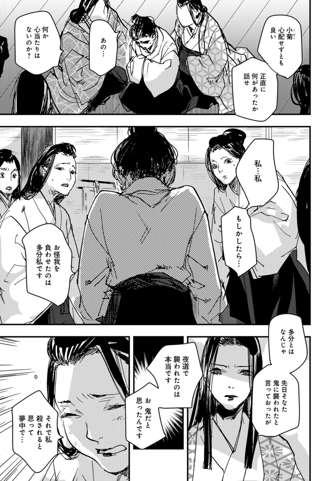 Outen no Mon Chap 87 - Pic 3