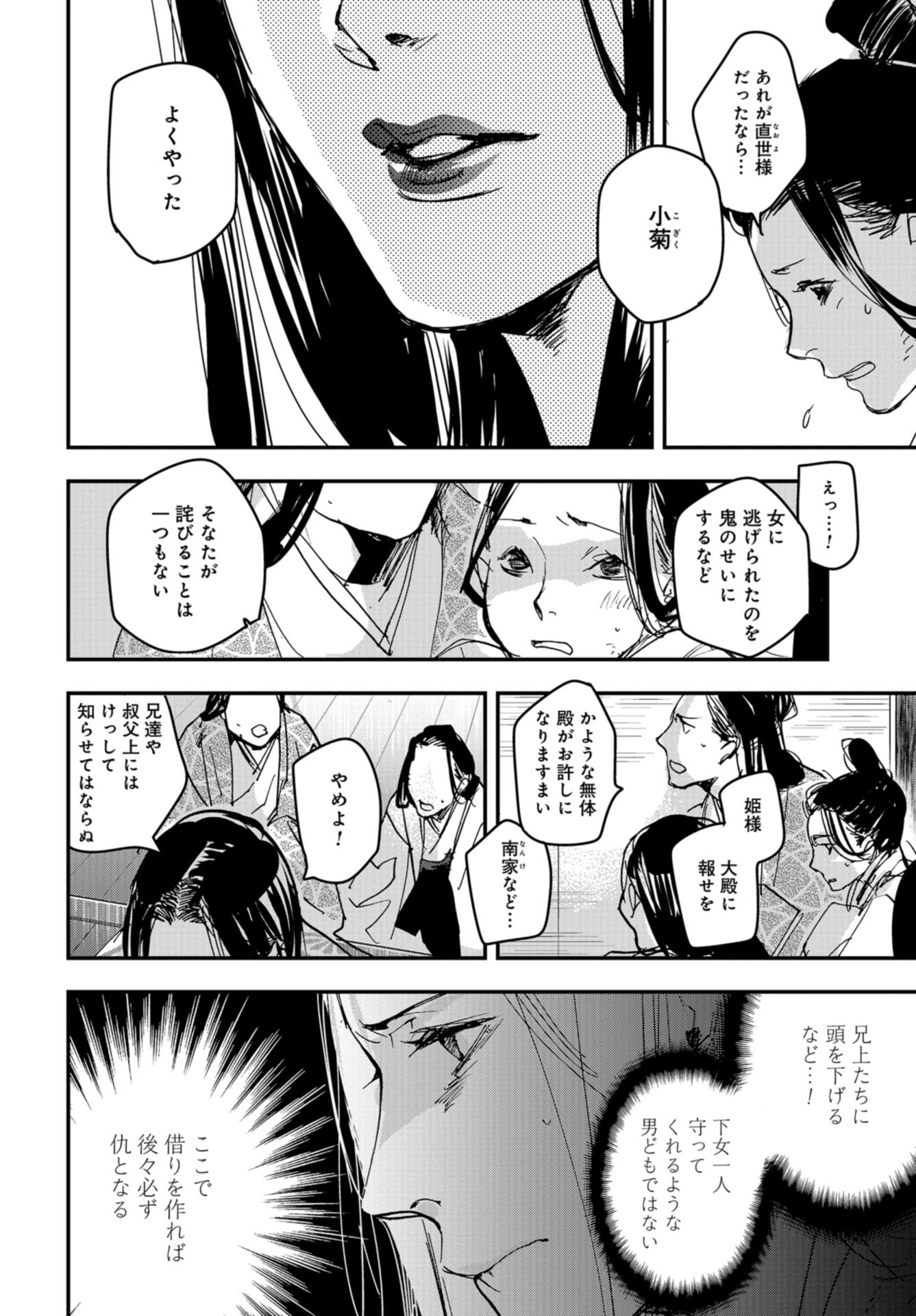 Outen no Mon Chap 87 - Pic 4