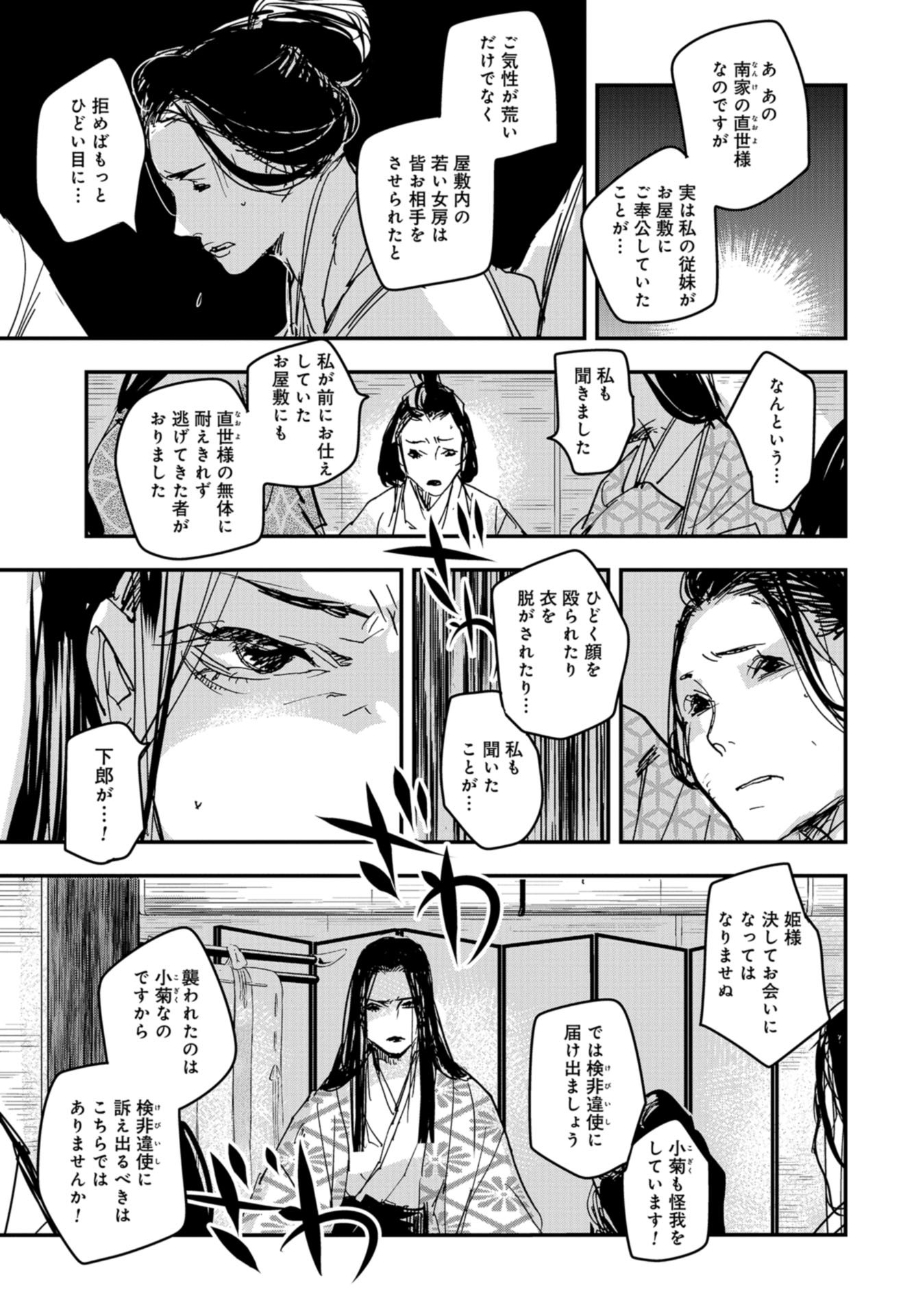 Outen no Mon Chap 87 - Pic 5