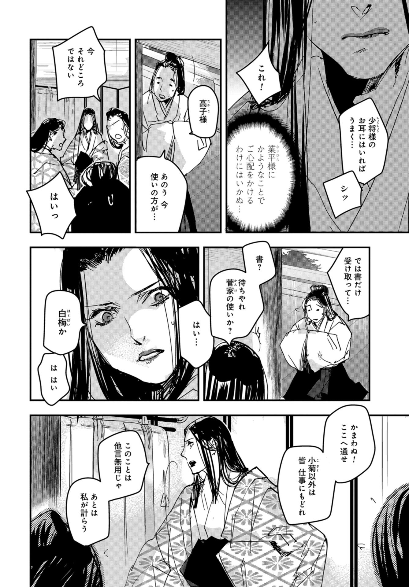 Outen no Mon Chap 87 - Pic 6