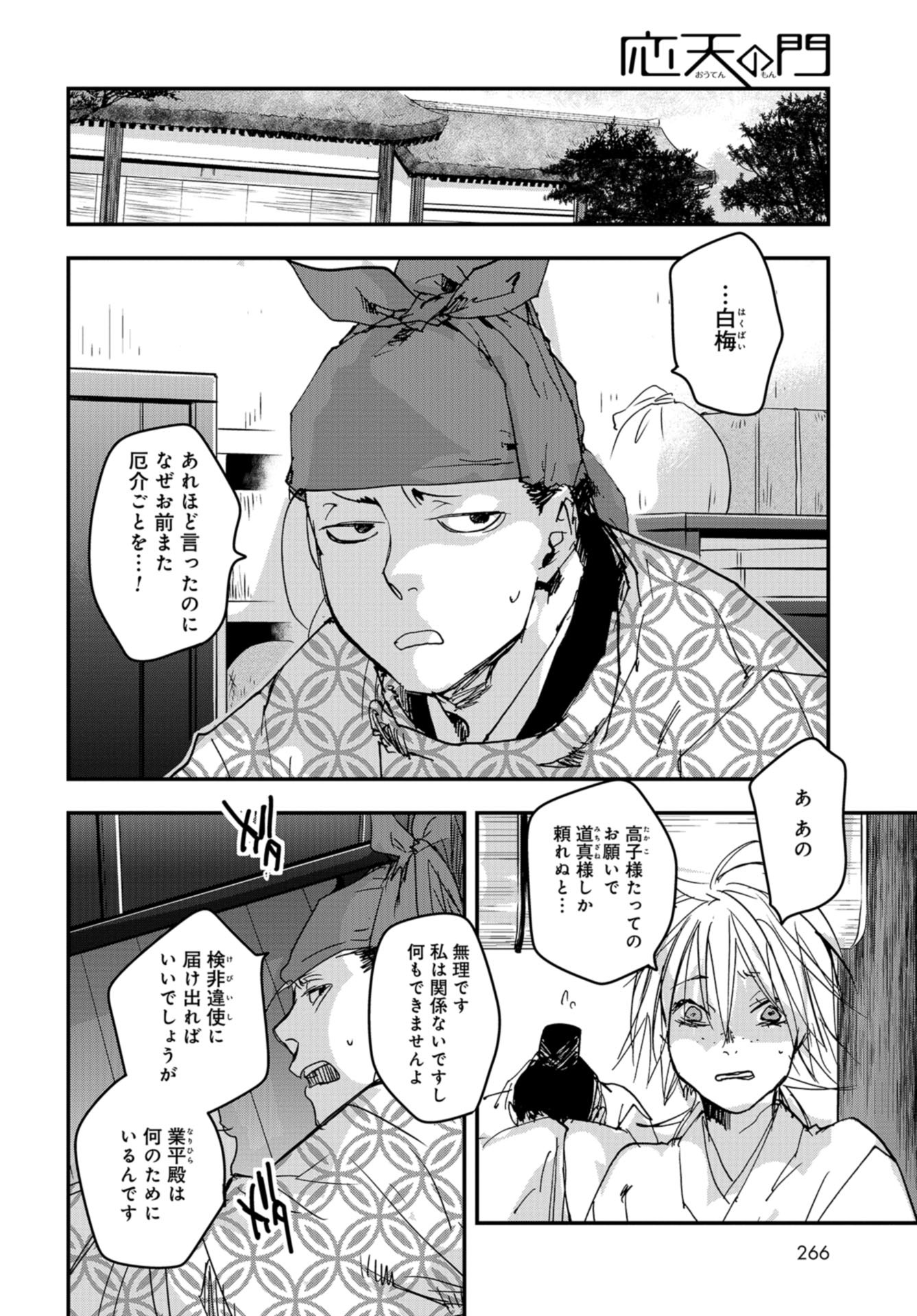 Outen no Mon Chap 87 - Pic 8