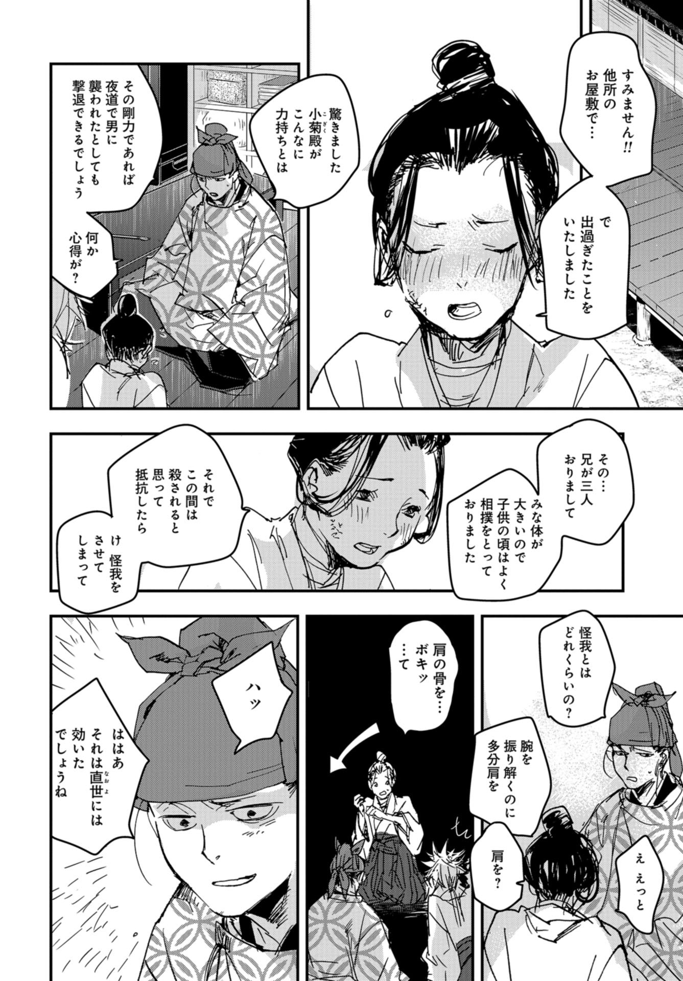 Outen no Mon Chap 87 - Pic 12