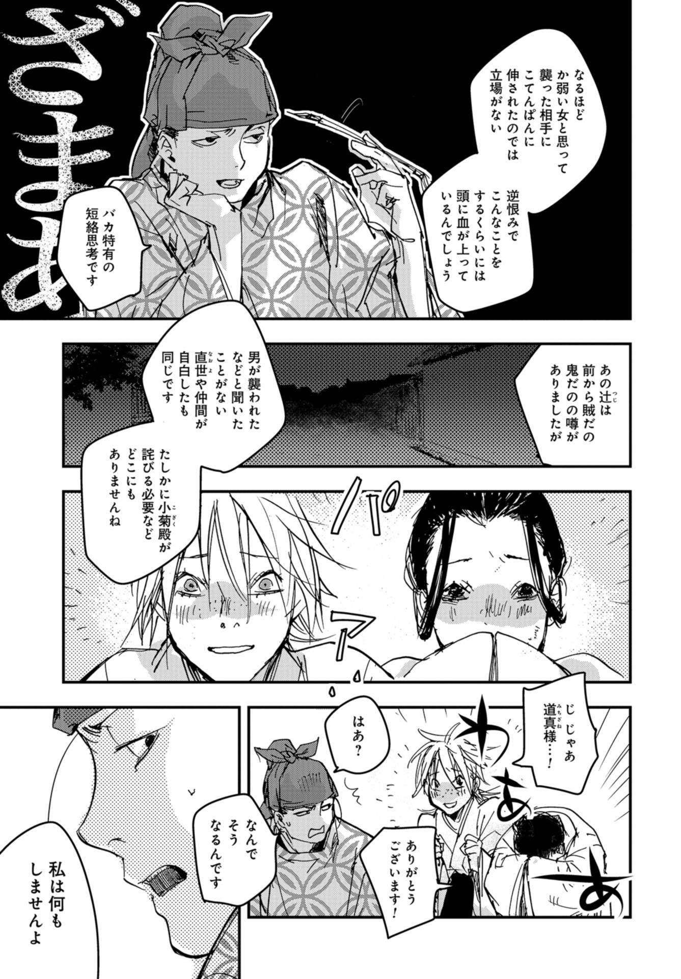 Outen no Mon Chap 87 - Pic 13