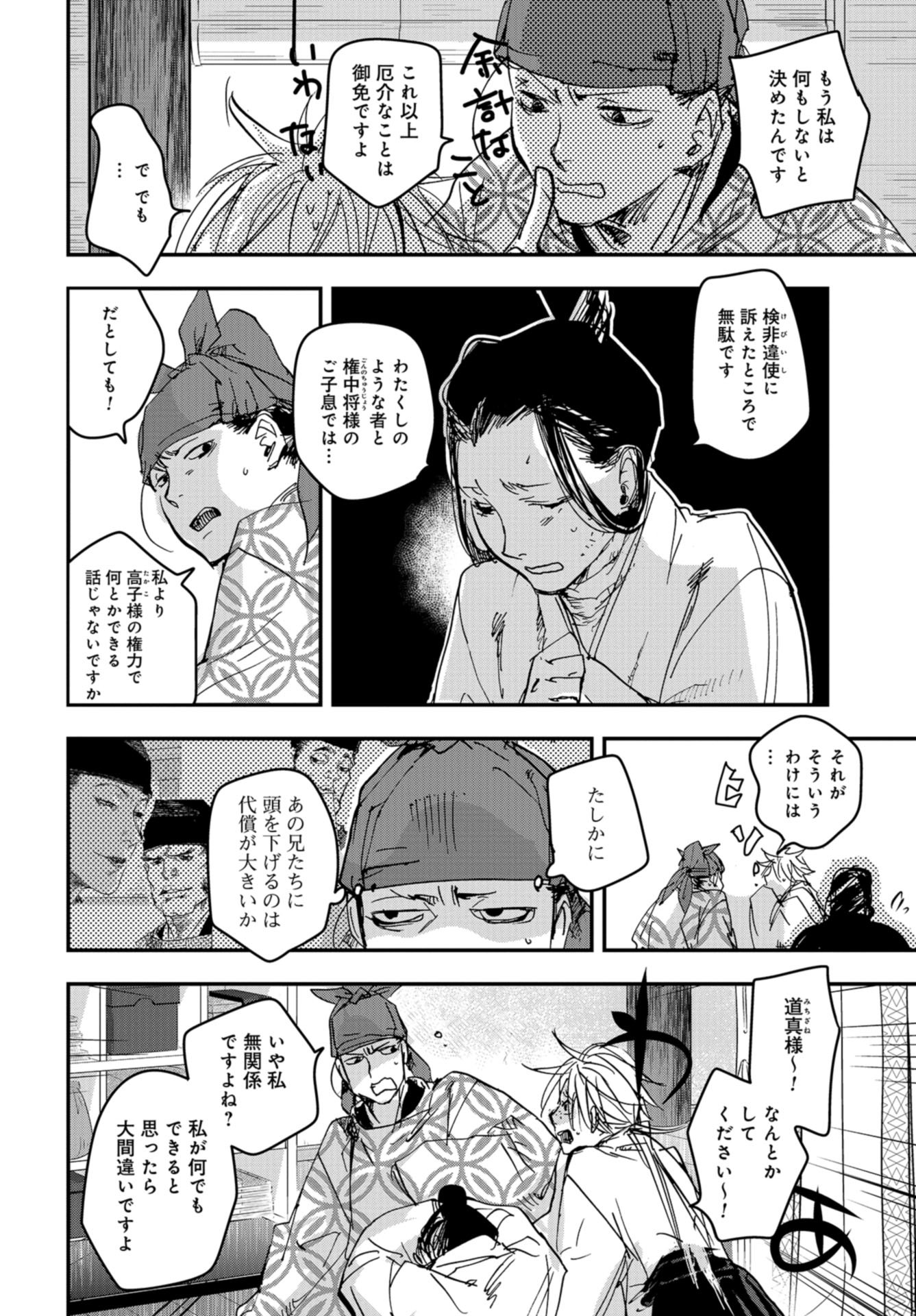 Outen no Mon Chap 87 - Pic 14
