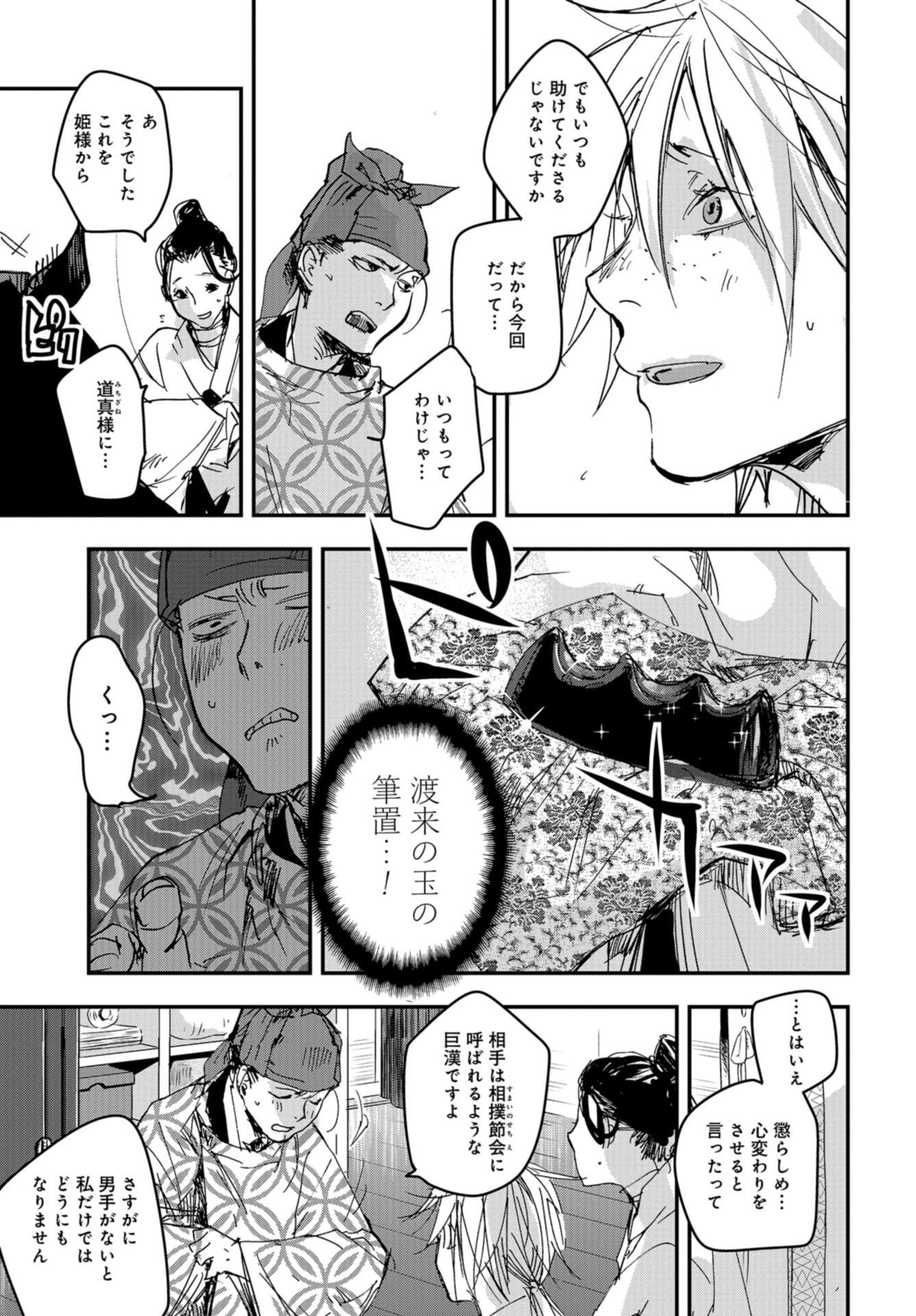 Outen no Mon Chap 87 - Pic 15