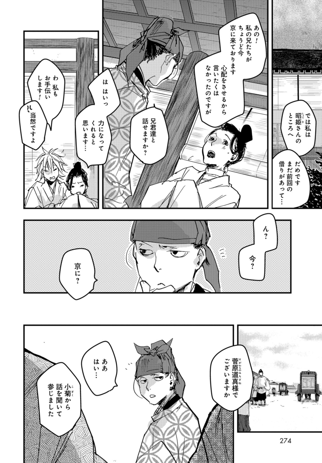 Outen no Mon Chap 87 - Pic 16