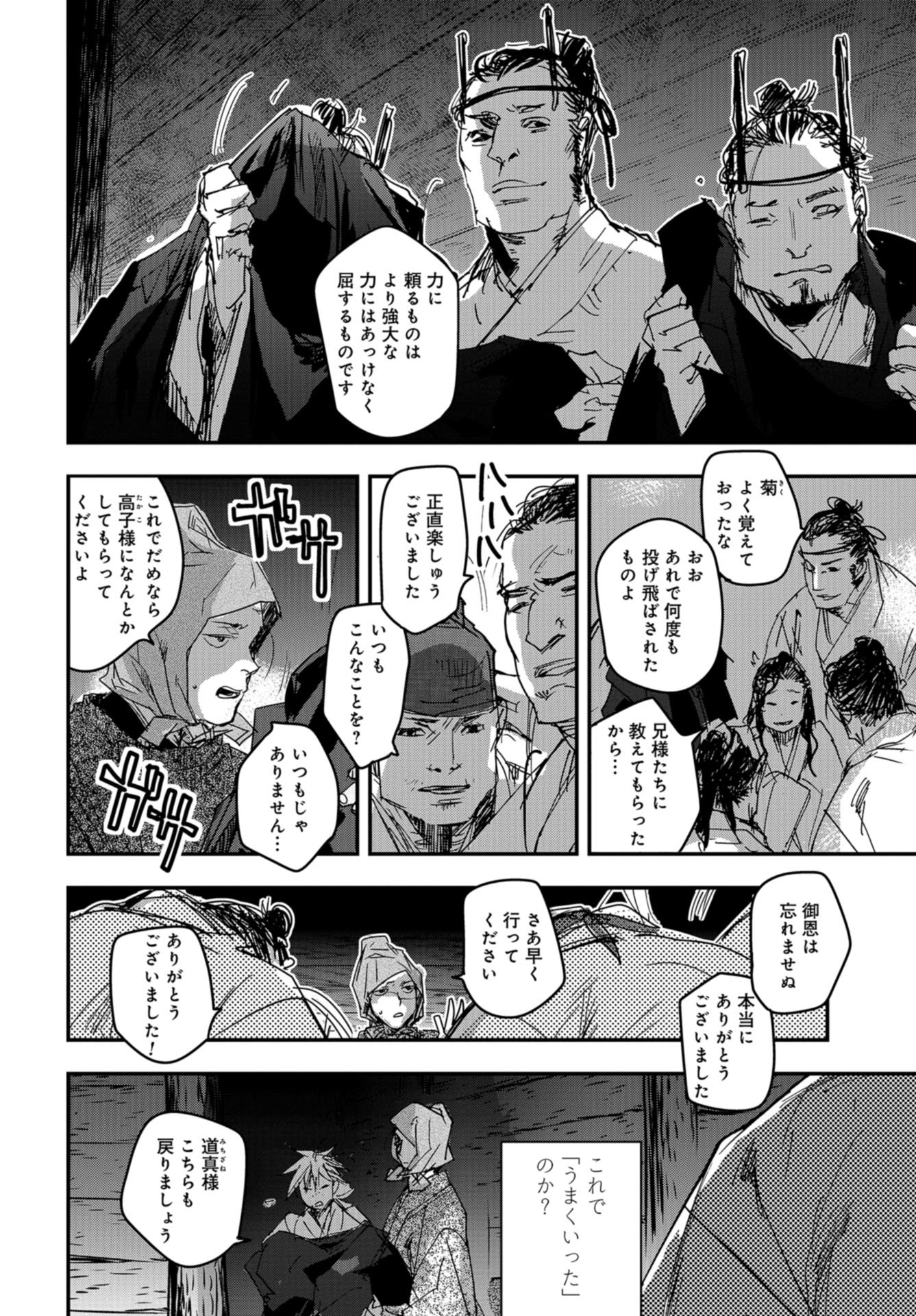 Outen no Mon Chap 87 - Pic 26