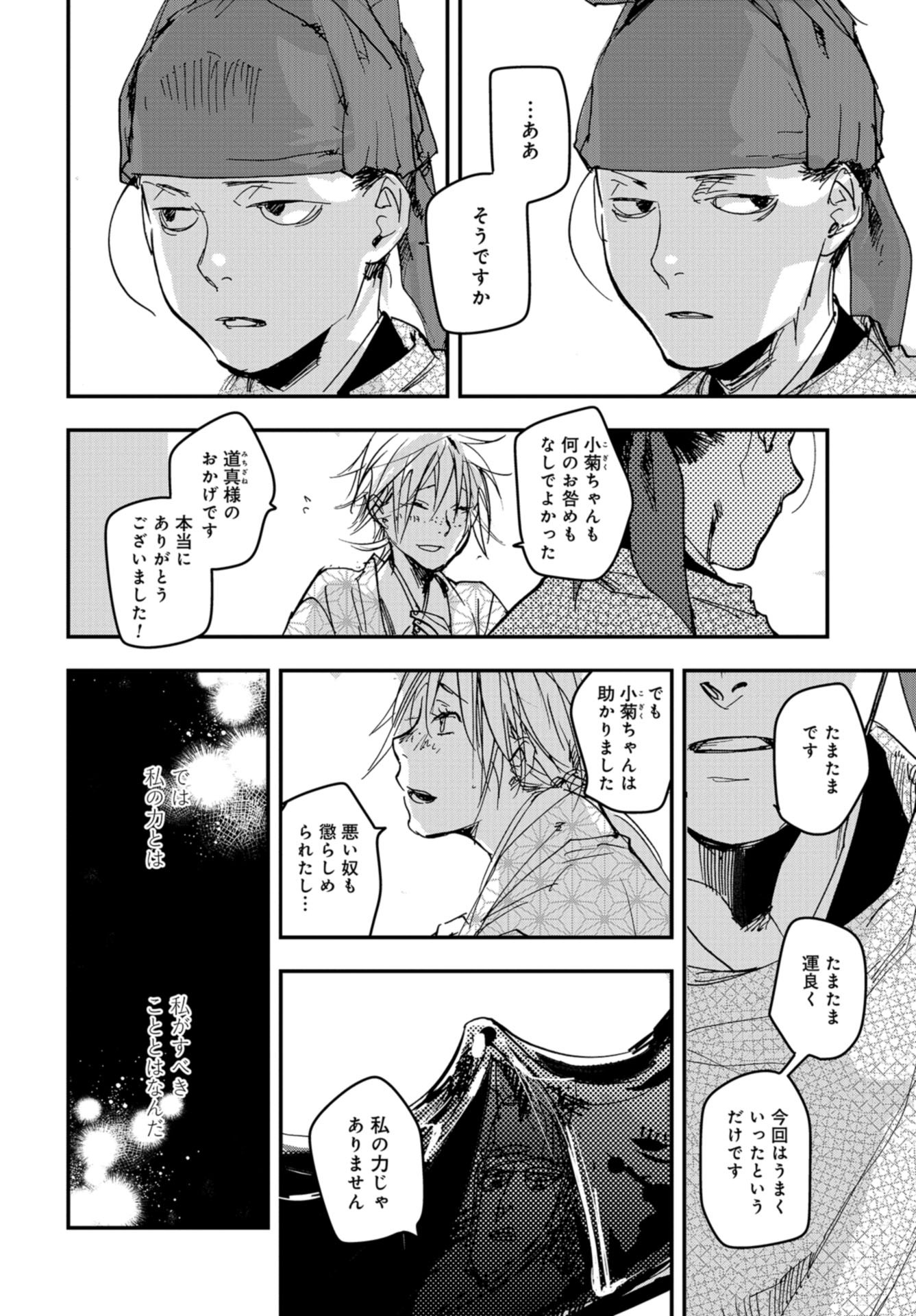 Outen no Mon Chap 87 - Pic 28