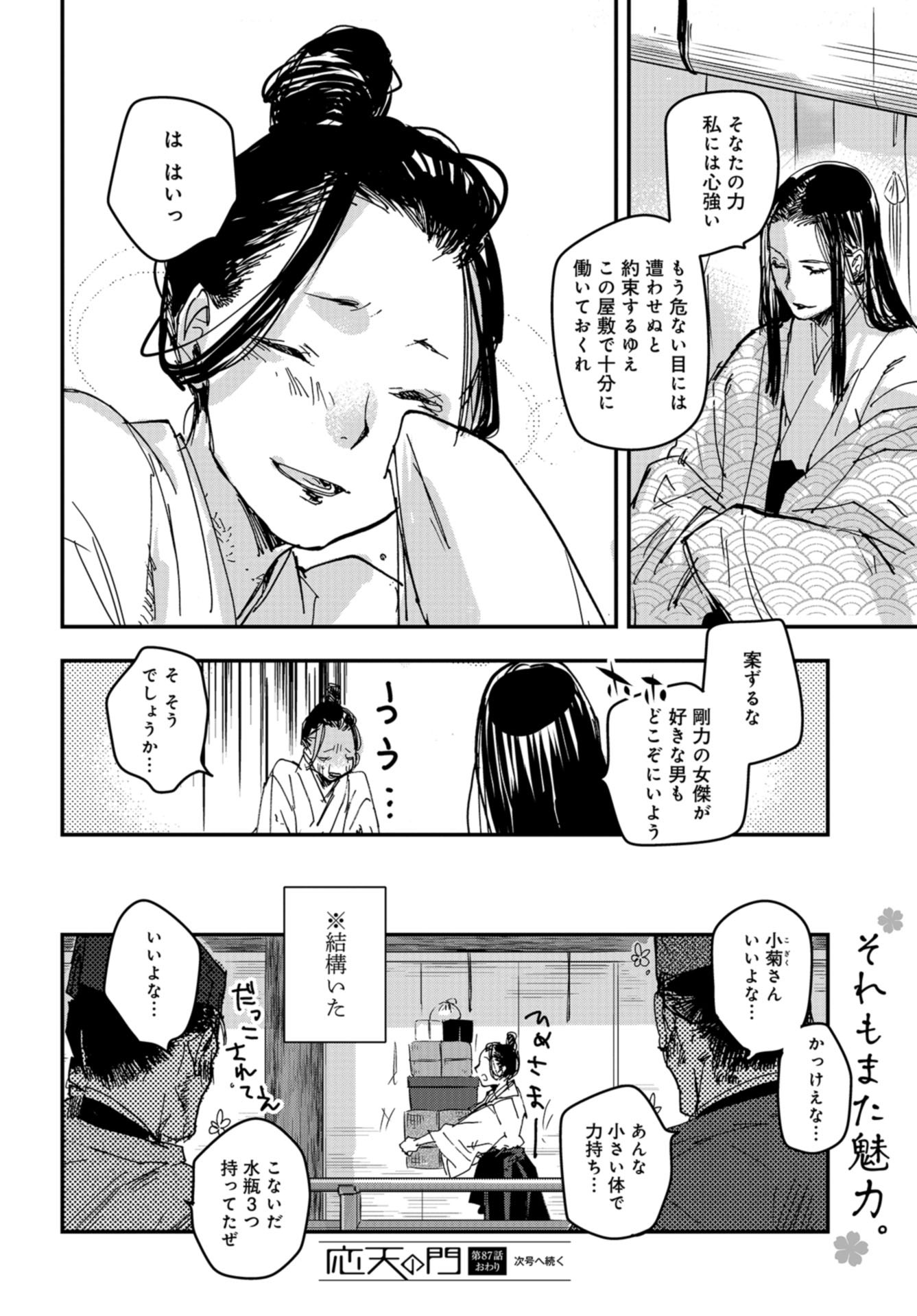 Outen no Mon Chap 87 - Pic 32