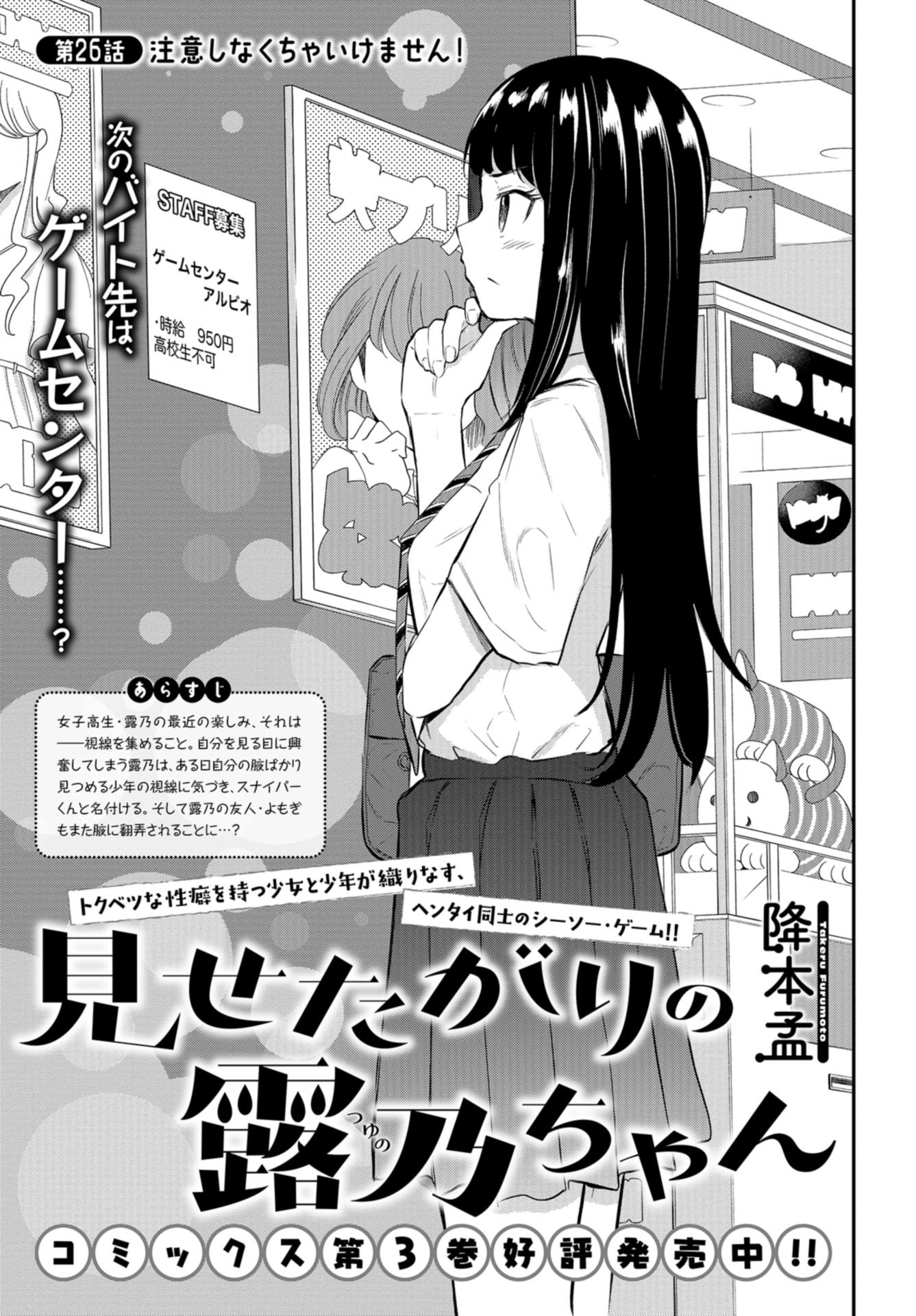 Misetagari no Tsuyuno-chan Chapter 26 page 1 - nihonkuni.com
