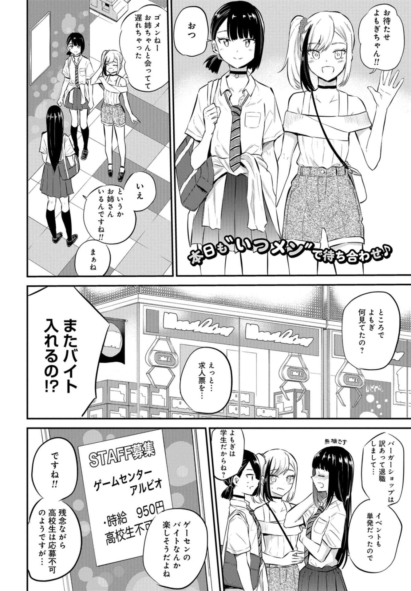 Misetagari no Tsuyuno-chan Chapter 26 page 2 - nihonkuni.com