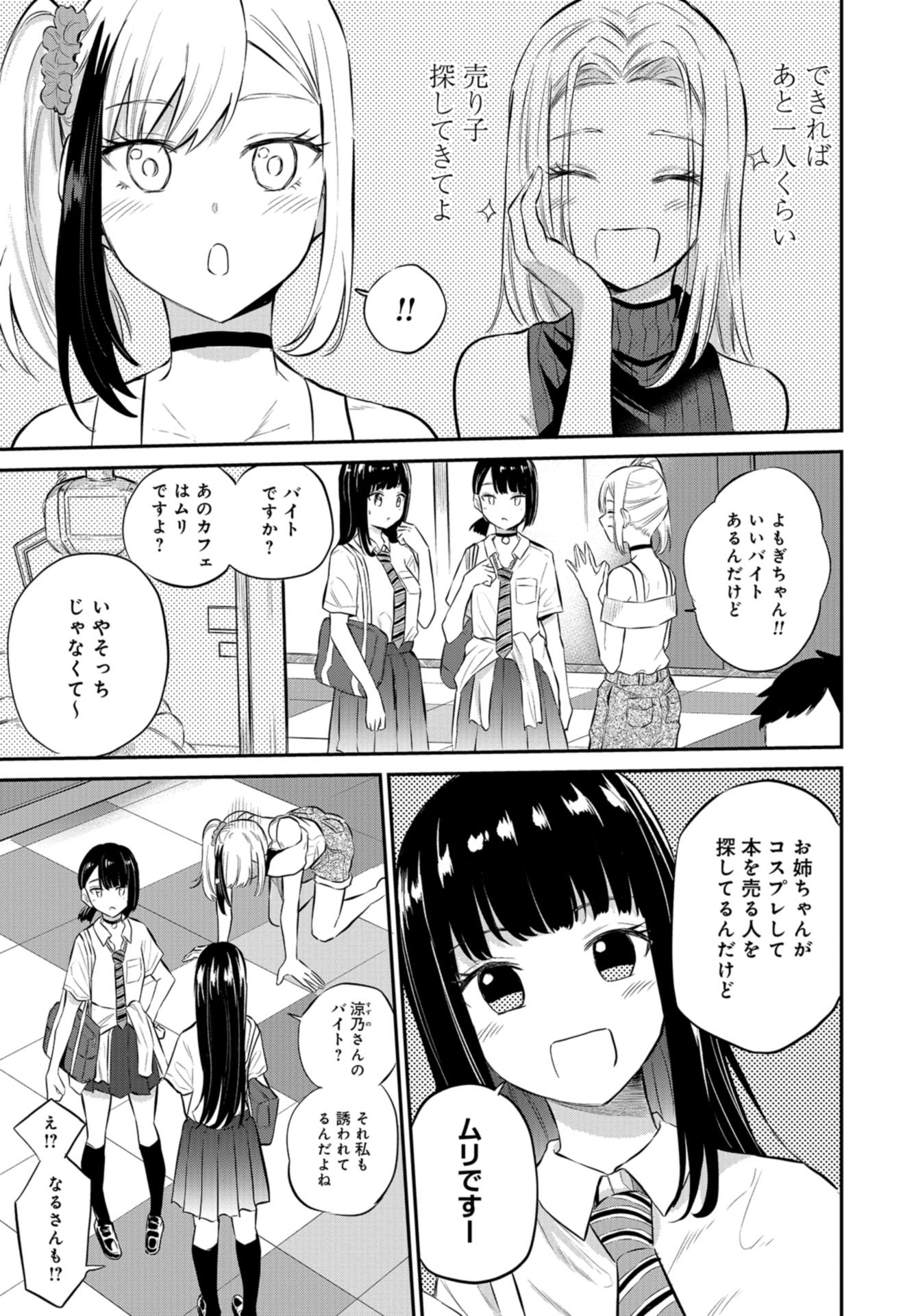 Misetagari no Tsuyuno-chan Chapter 26 page 3 - nihonkuni.com
