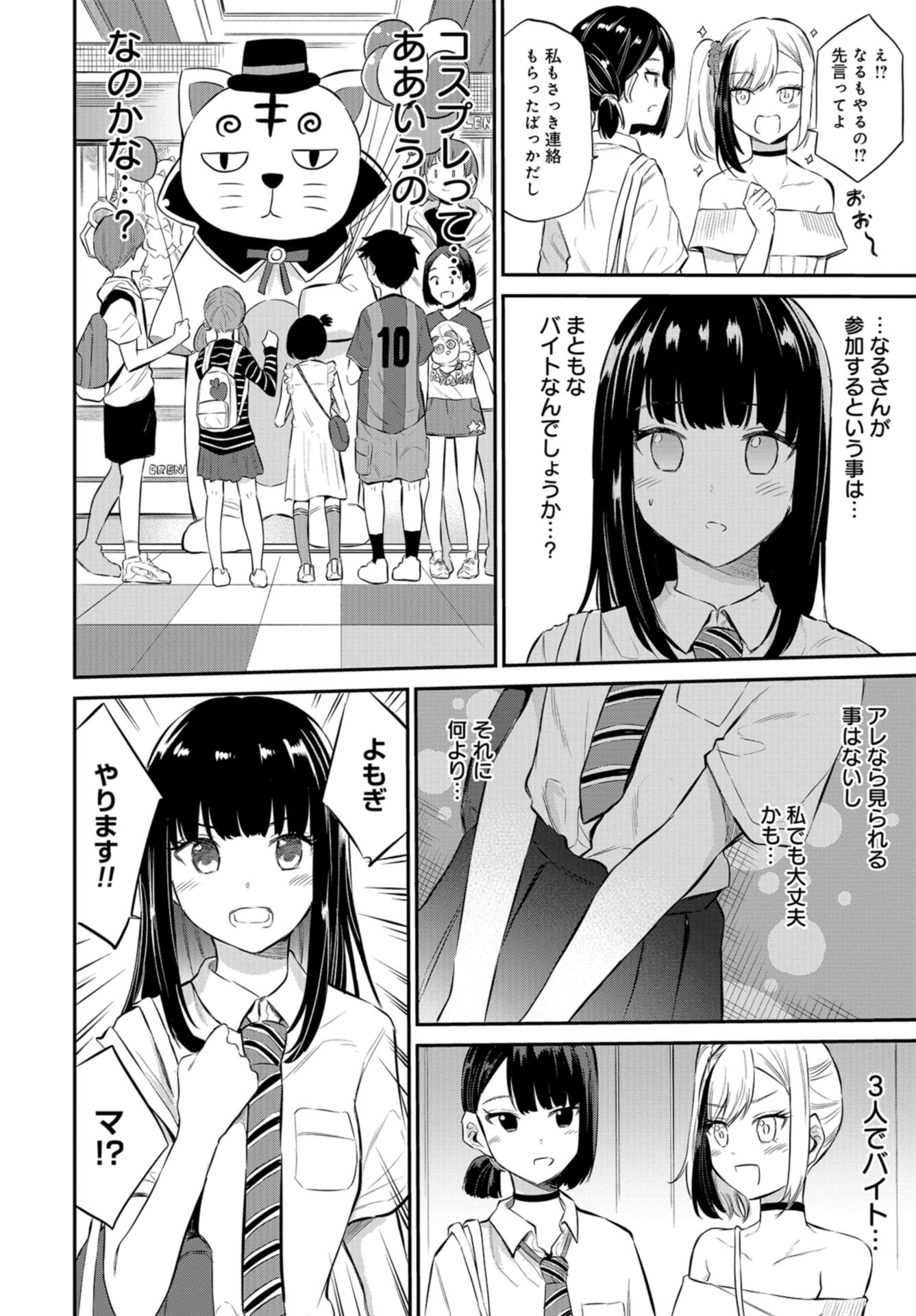 Misetagari no Tsuyuno-chan Chapter 26 page 4 - nihonkuni.com