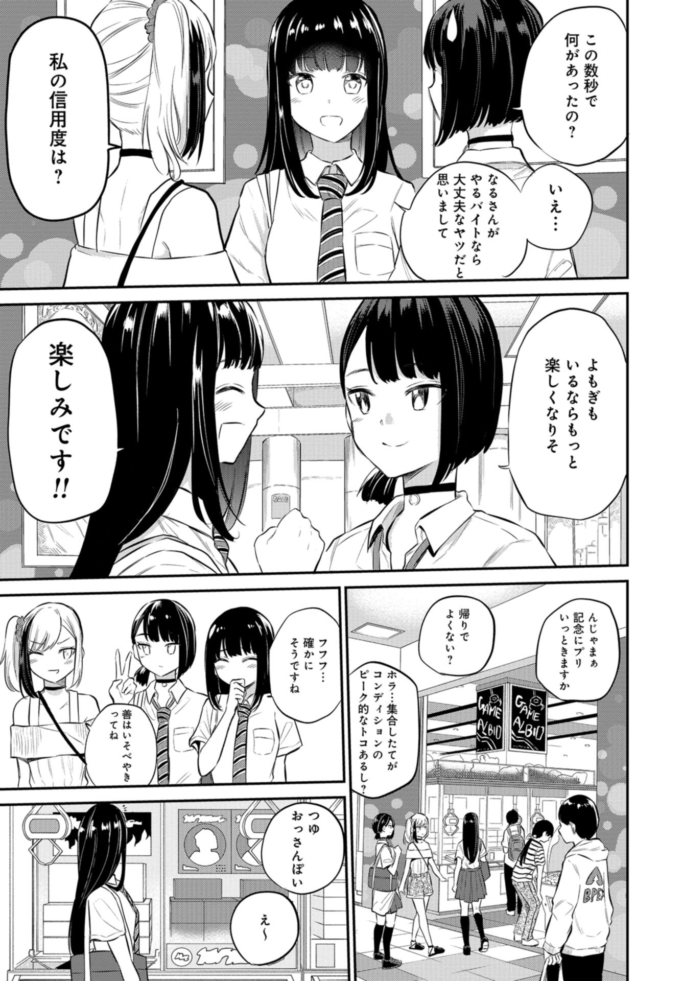 Misetagari no Tsuyuno-chan Chapter 26 page 5 - nihonkuni.com