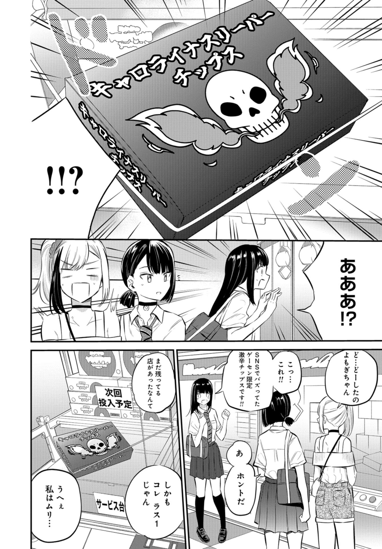 Misetagari no Tsuyuno-chan Chapter 26 page 6 - nihonkuni.com