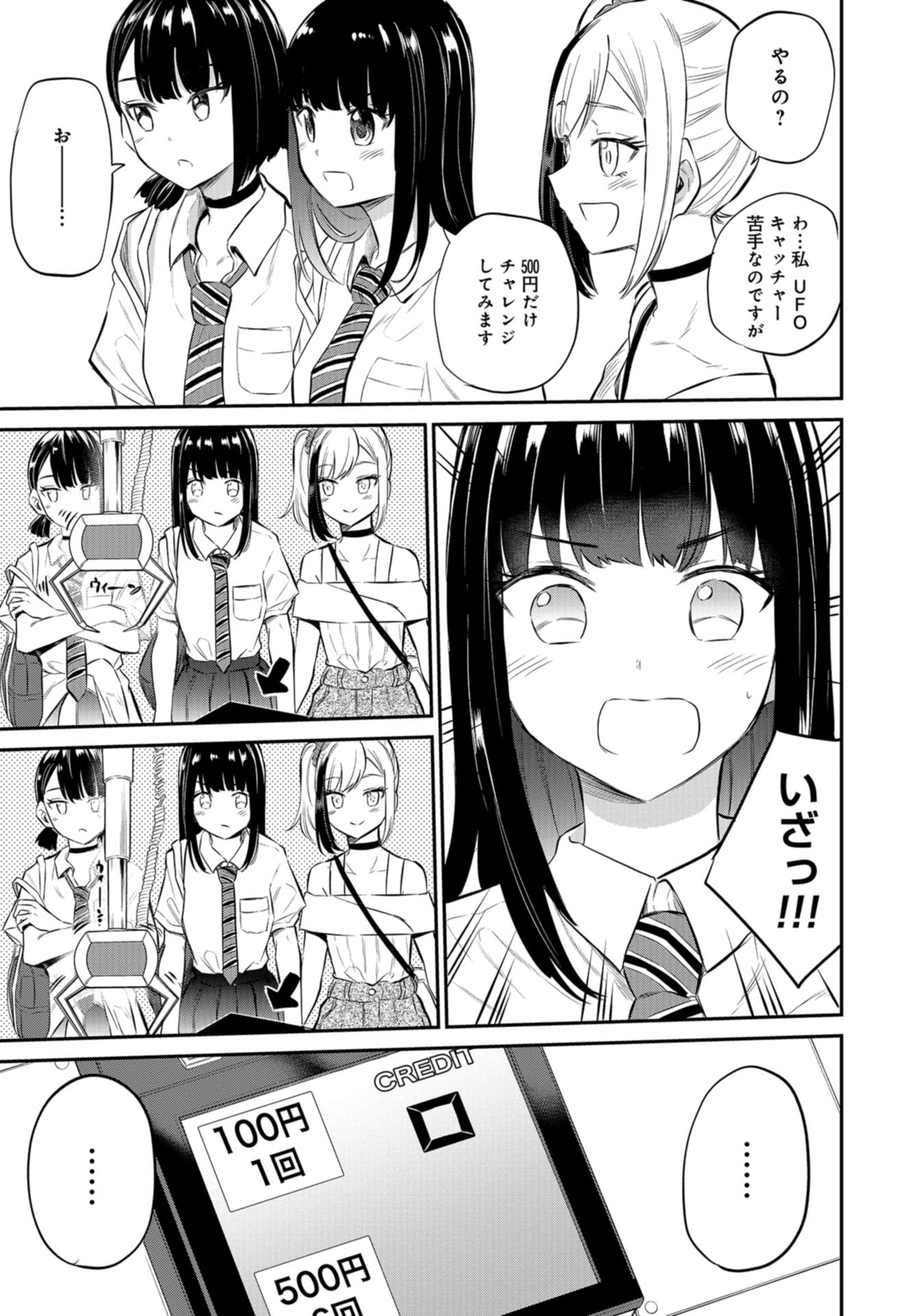 Misetagari no Tsuyuno-chan Chapter 26 page 7 - nihonkuni.com