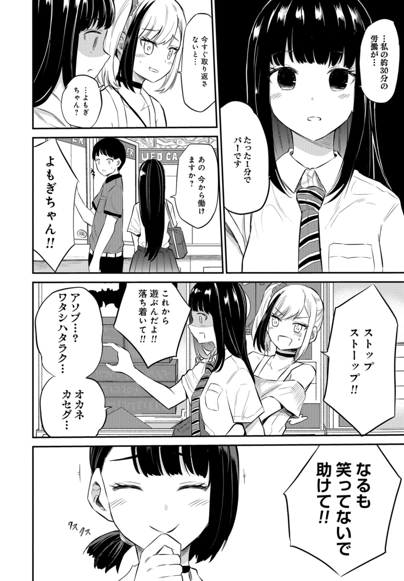 Misetagari no Tsuyuno-chan Chapter 26 page 8 - nihonkuni.com