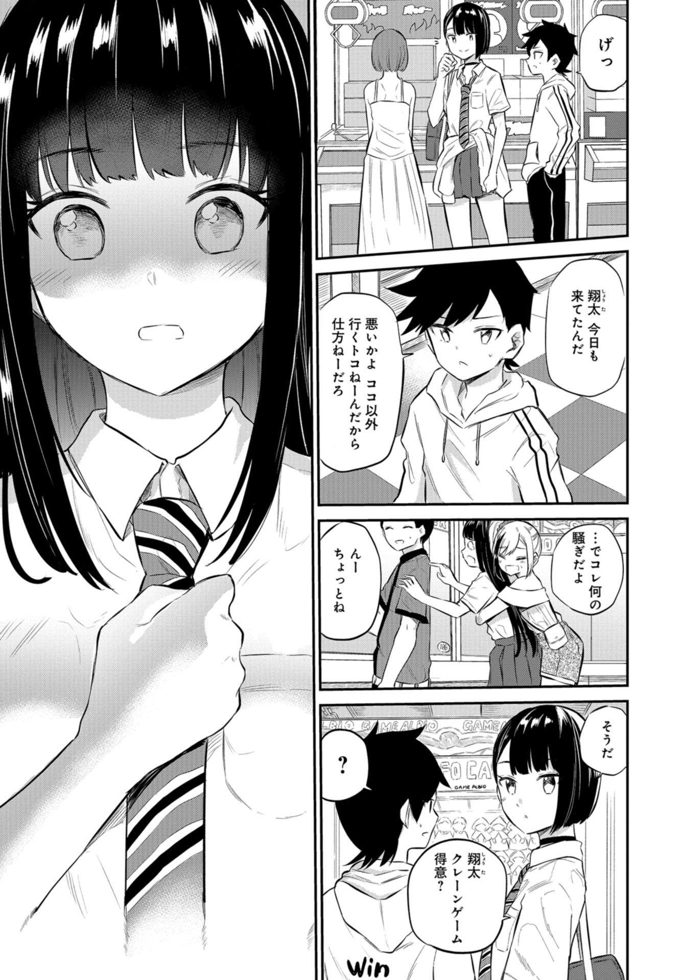Misetagari no Tsuyuno-chan Chapter 26 page 9 - nihonkuni.com