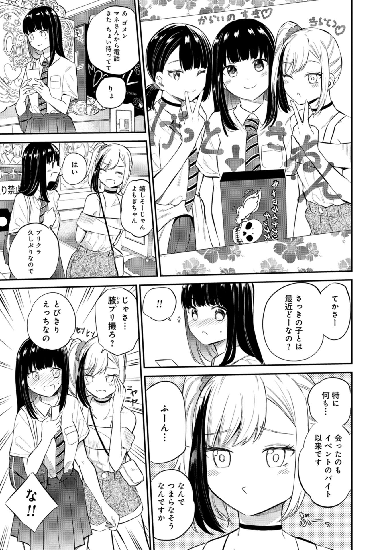 Misetagari no Tsuyuno-chan Chapter 26 page 11 - nihonkuni.com