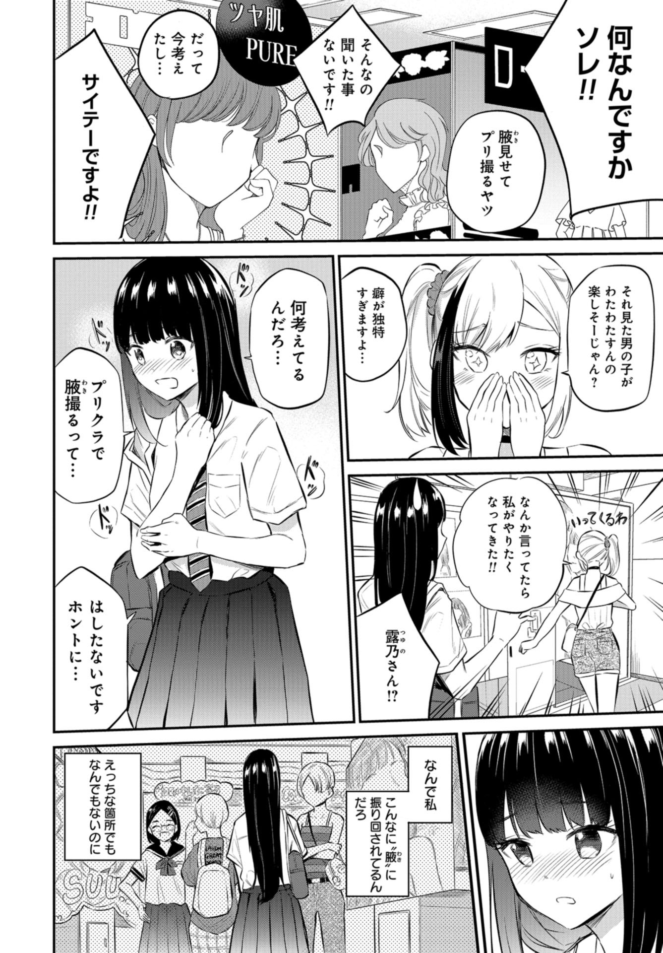Misetagari no Tsuyuno-chan Chapter 26 page 12 - nihonkuni.com