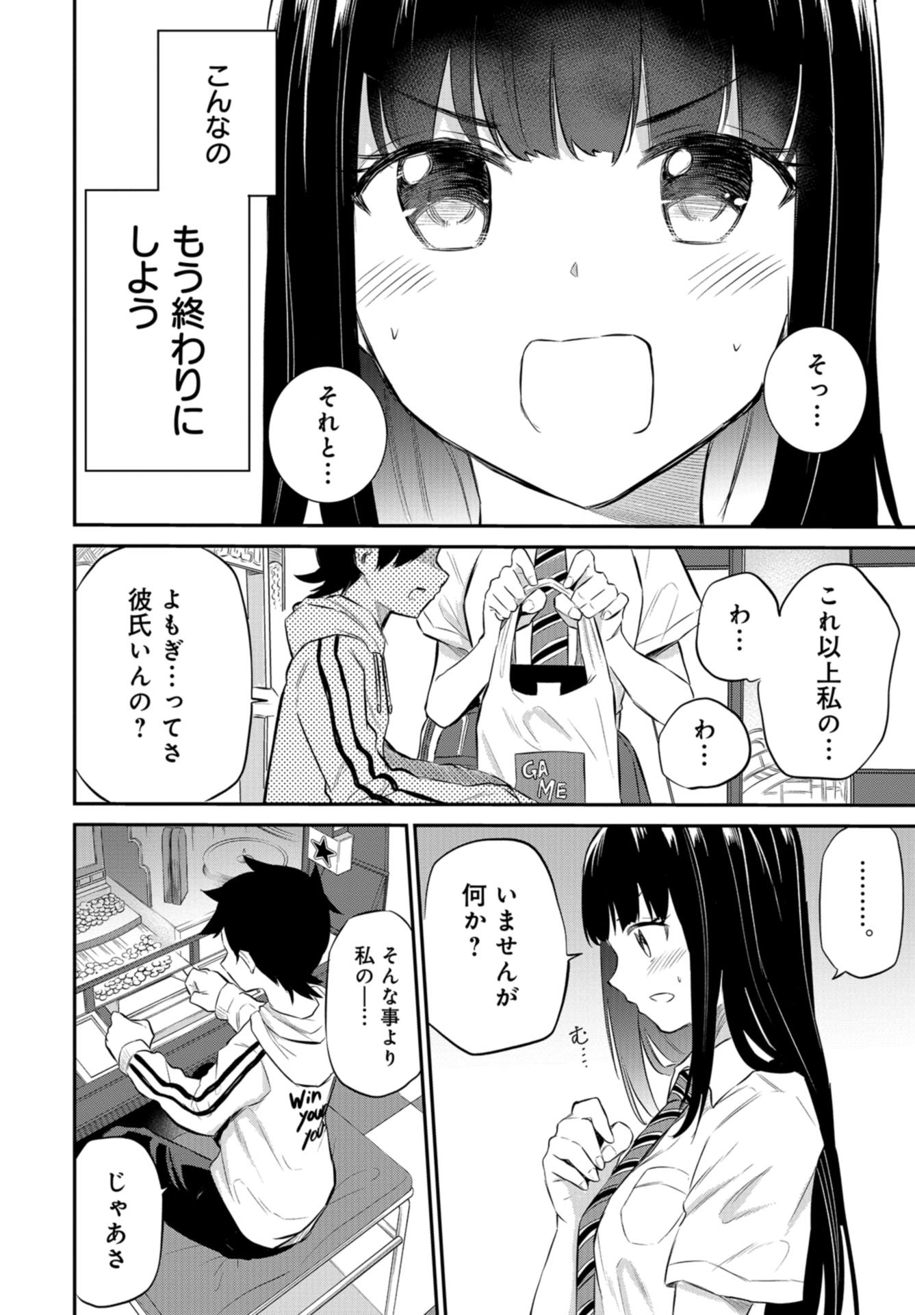Misetagari no Tsuyuno-chan Chapter 26 page 14 - nihonkuni.com