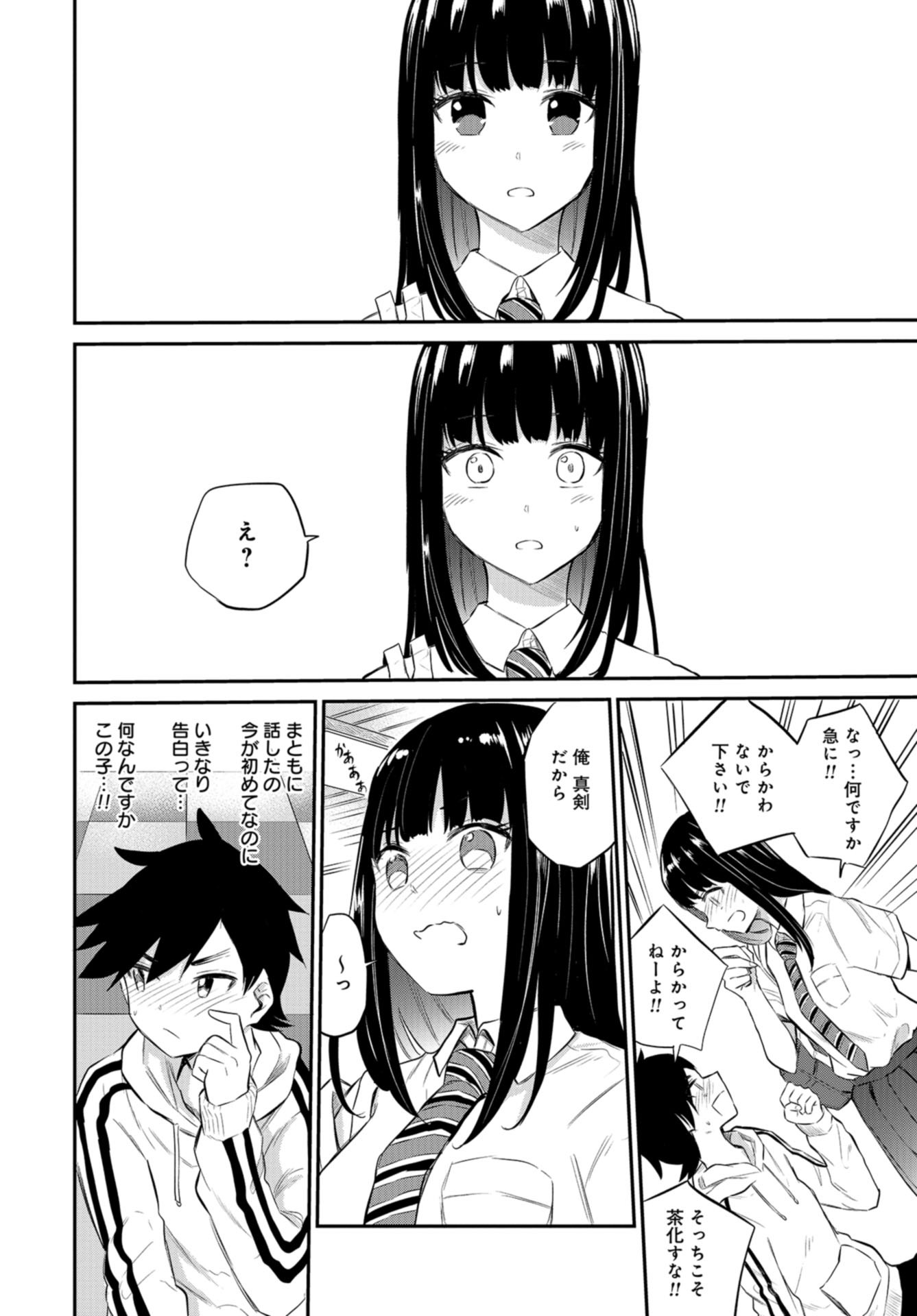 Misetagari no Tsuyuno-chan Chapter 26 page 16 - nihonkuni.com