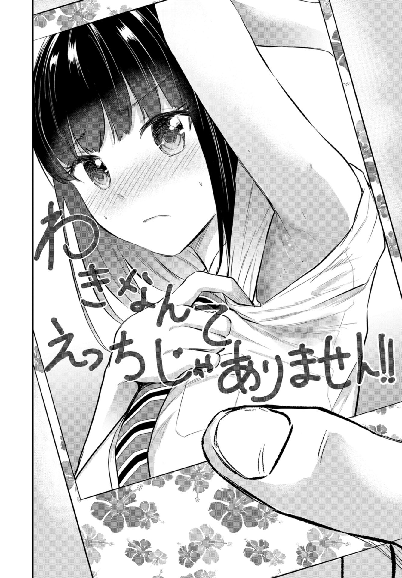 Misetagari no Tsuyuno-chan Chapter 26 page 18 - nihonkuni.com