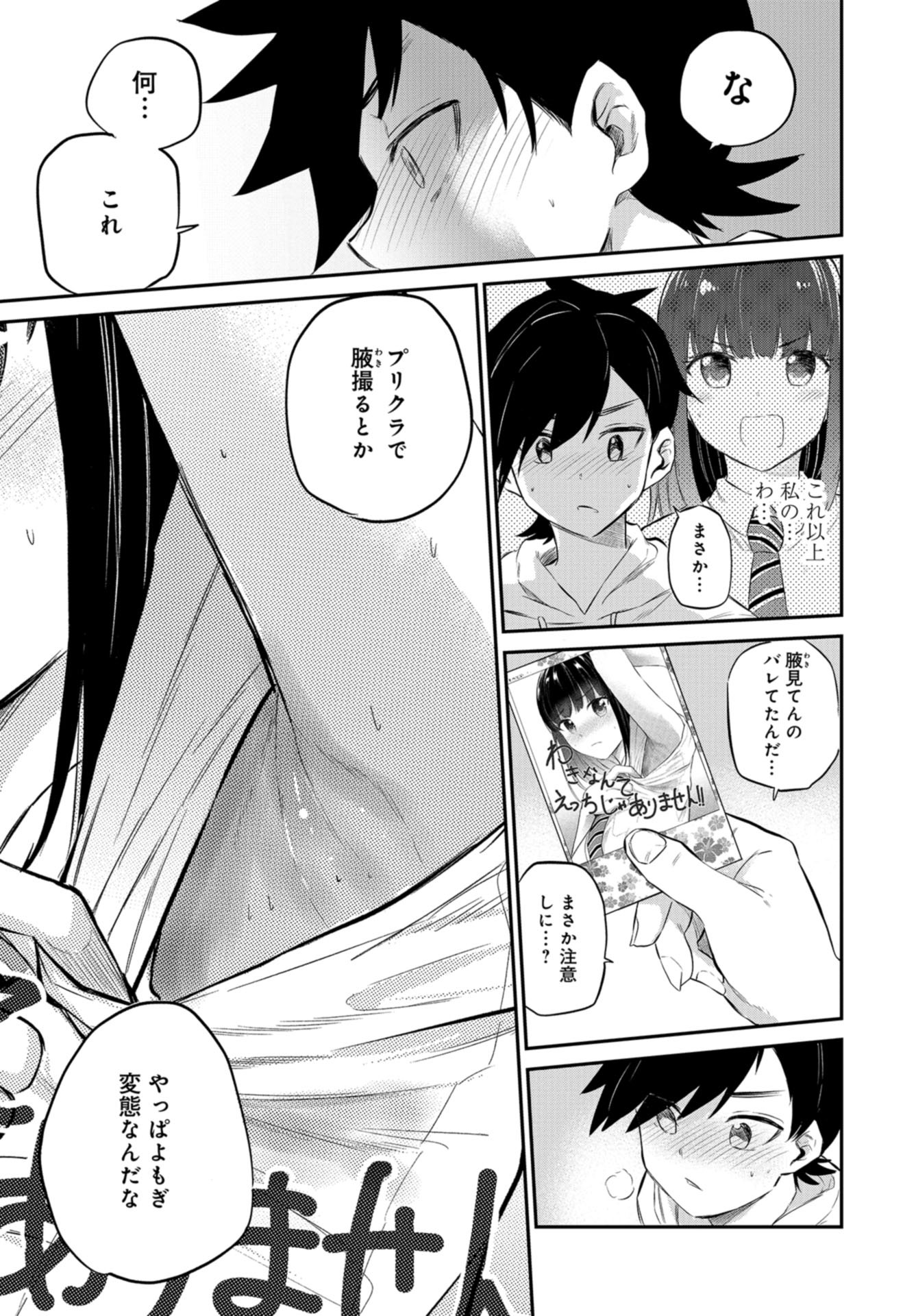 Misetagari no Tsuyuno-chan Chapter 26 page 19 - nihonkuni.com