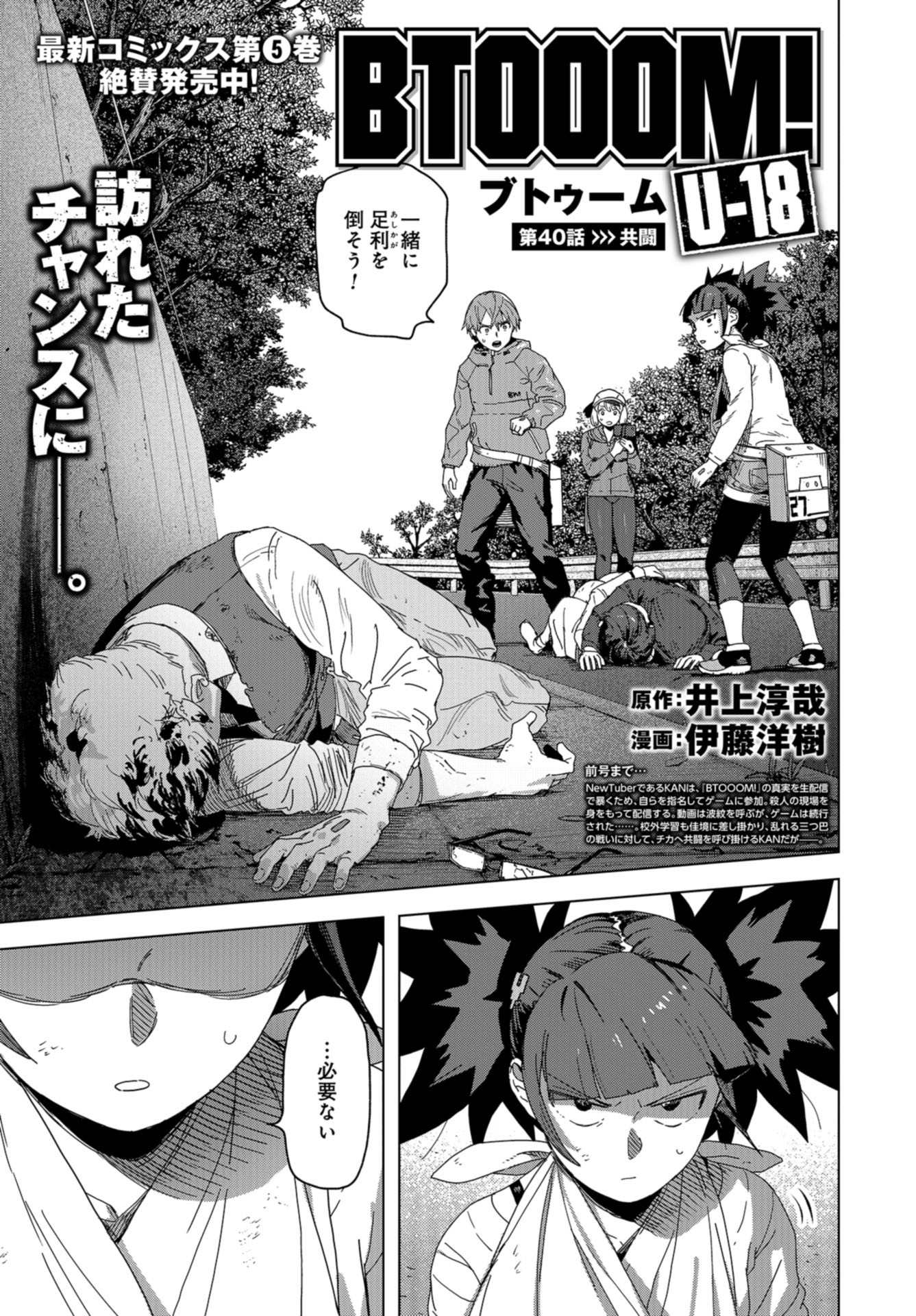 btooom! u-18 (Manga) Chap 40 - Pic 1