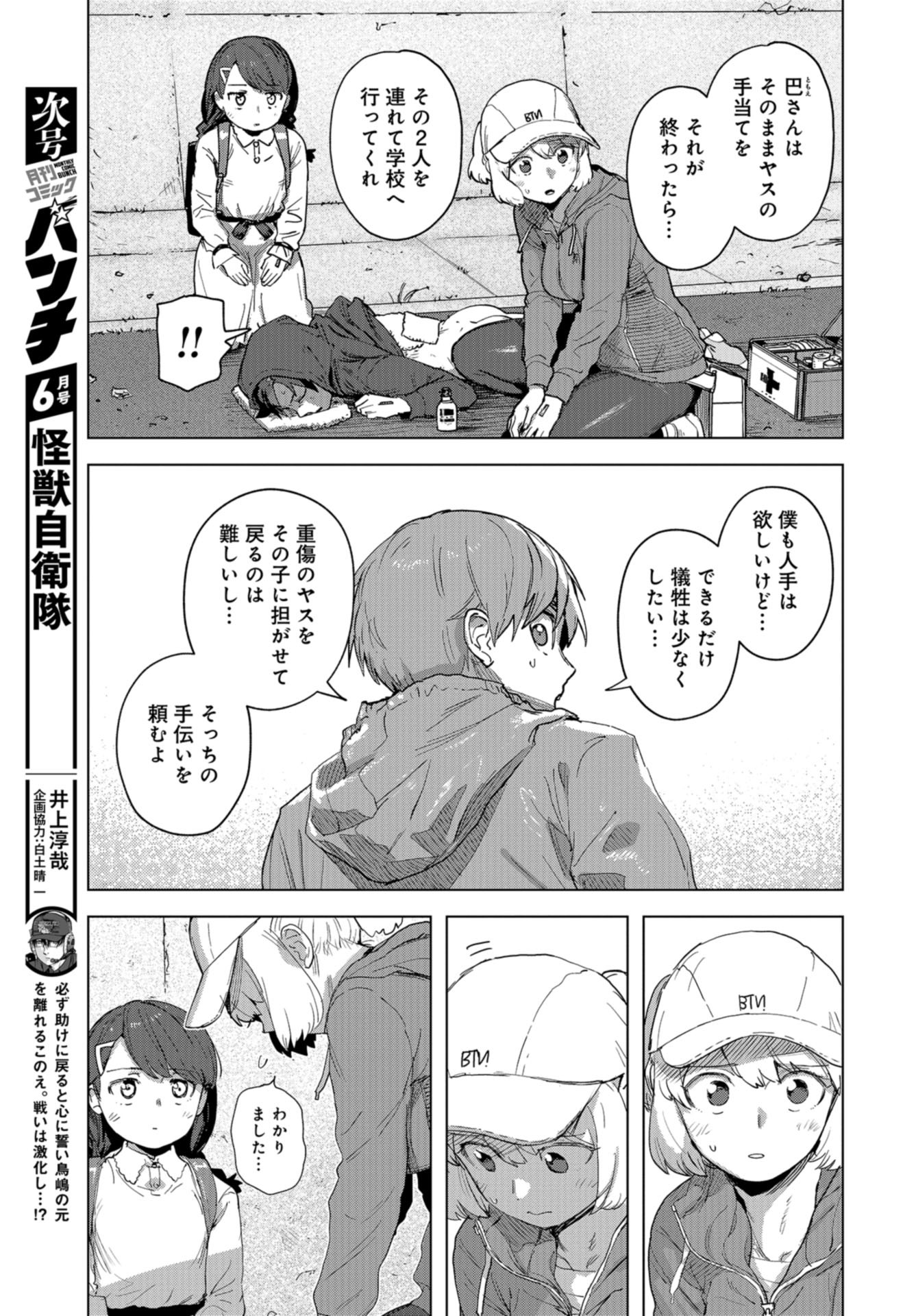 btooom! u-18 (Manga) Chap 40 - Pic 7