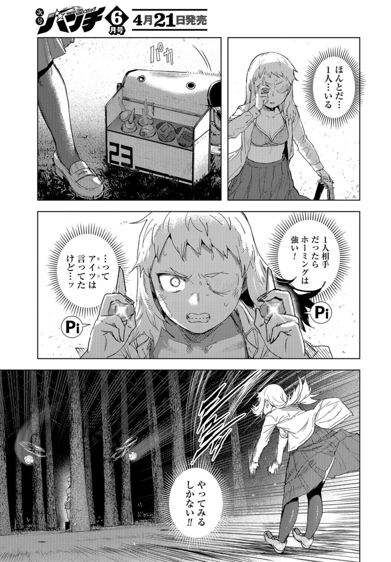 btooom! u-18 (Manga) Chap 40 - Pic 9