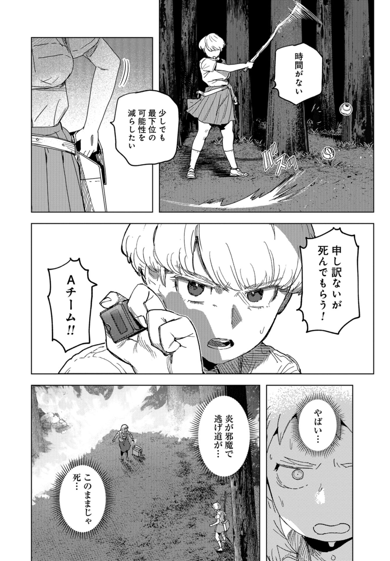 btooom! u-18 (Manga) Chap 40 - Pic 12