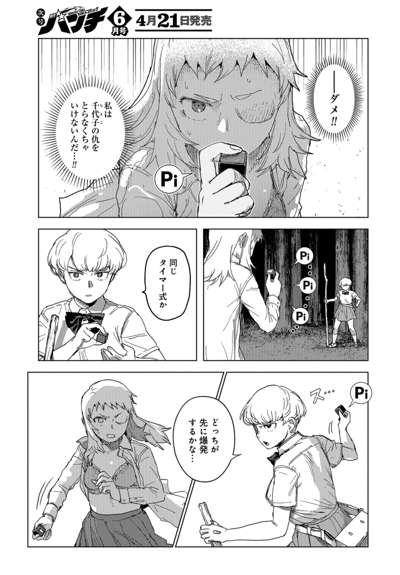 btooom! u-18 (Manga) Chap 40 - Pic 13