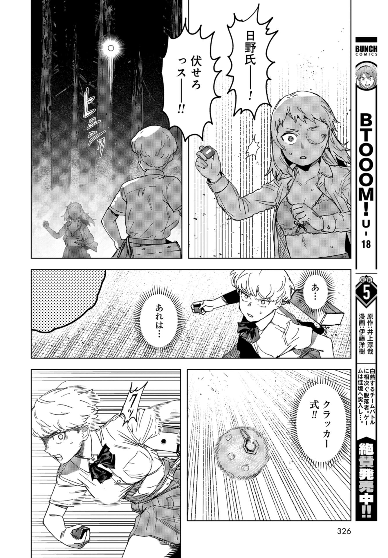 btooom! u-18 (Manga) Chap 40 - Pic 14