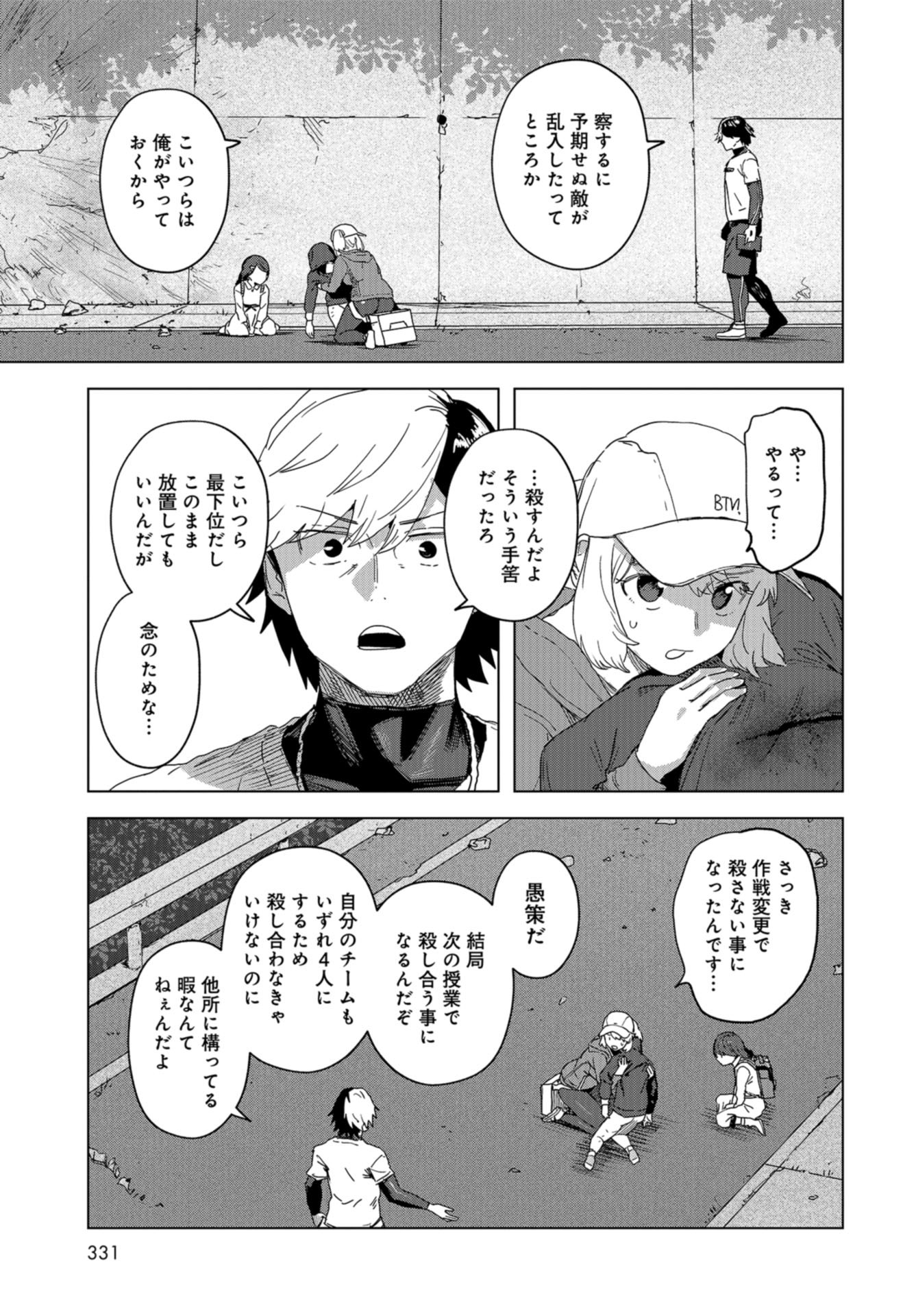 btooom! u-18 (Manga) Chap 40 - Pic 19