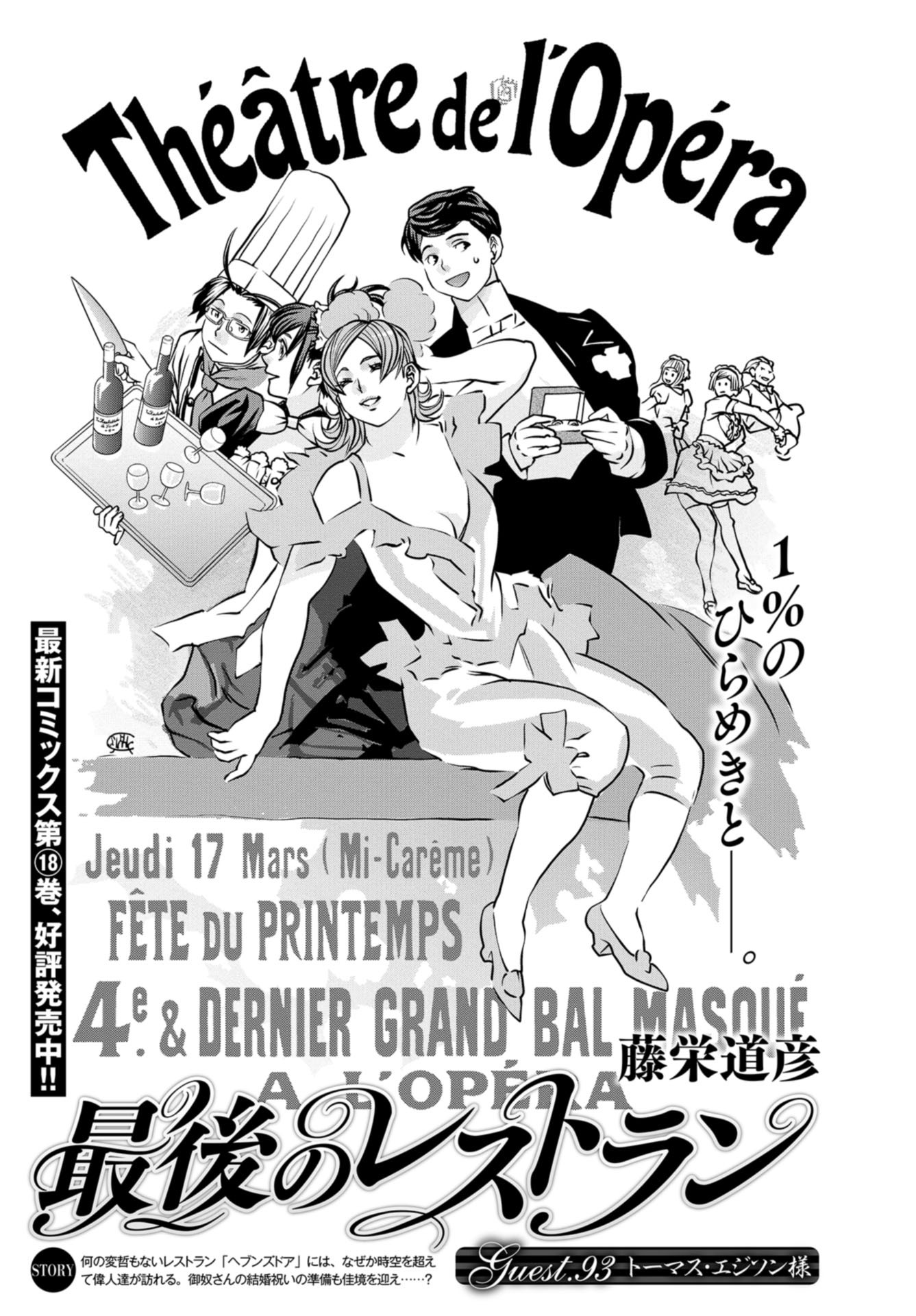 Saigo no Restaurant Chap 93 - Pic 1