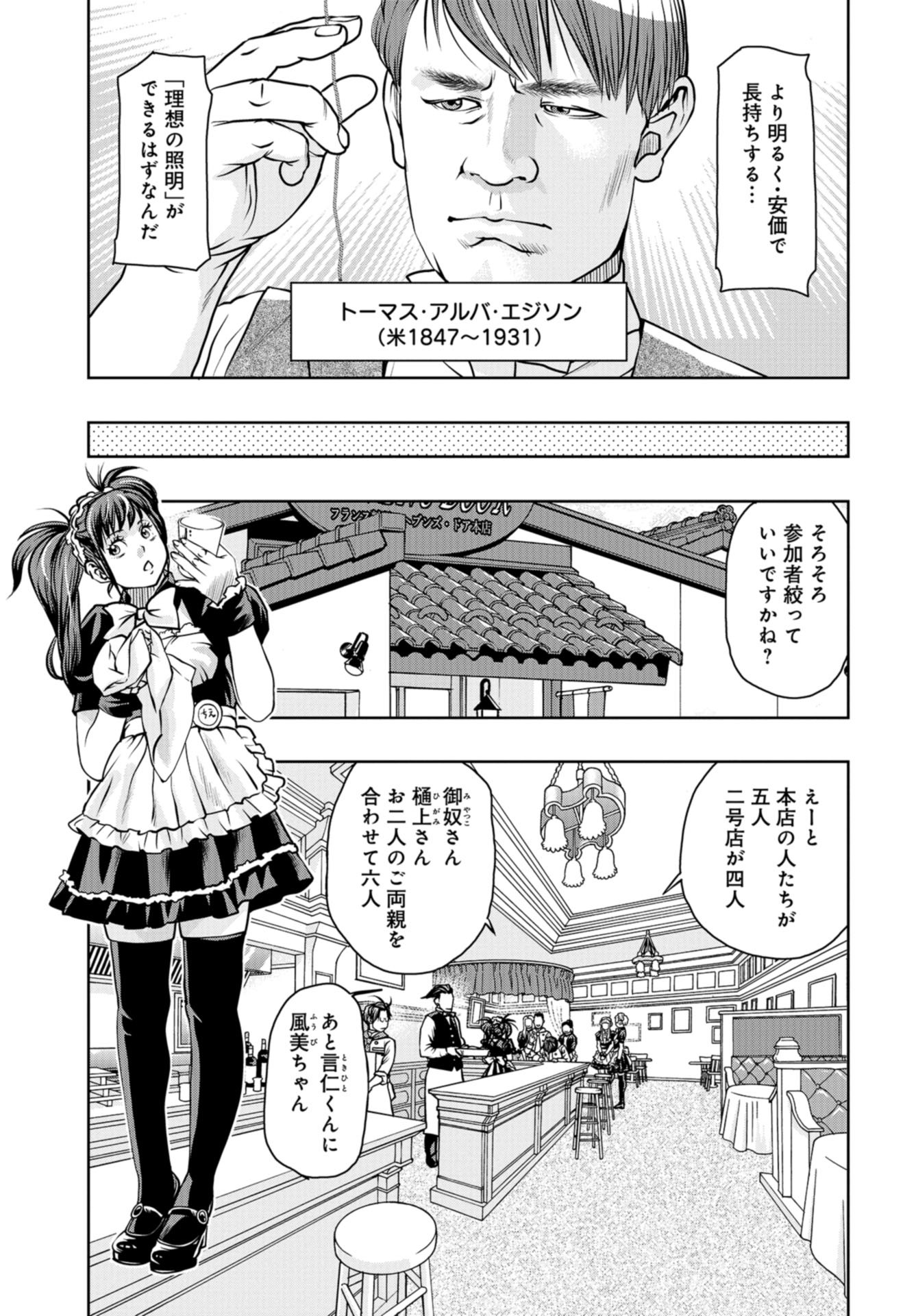 Saigo no Restaurant Chap 93 - Pic 3